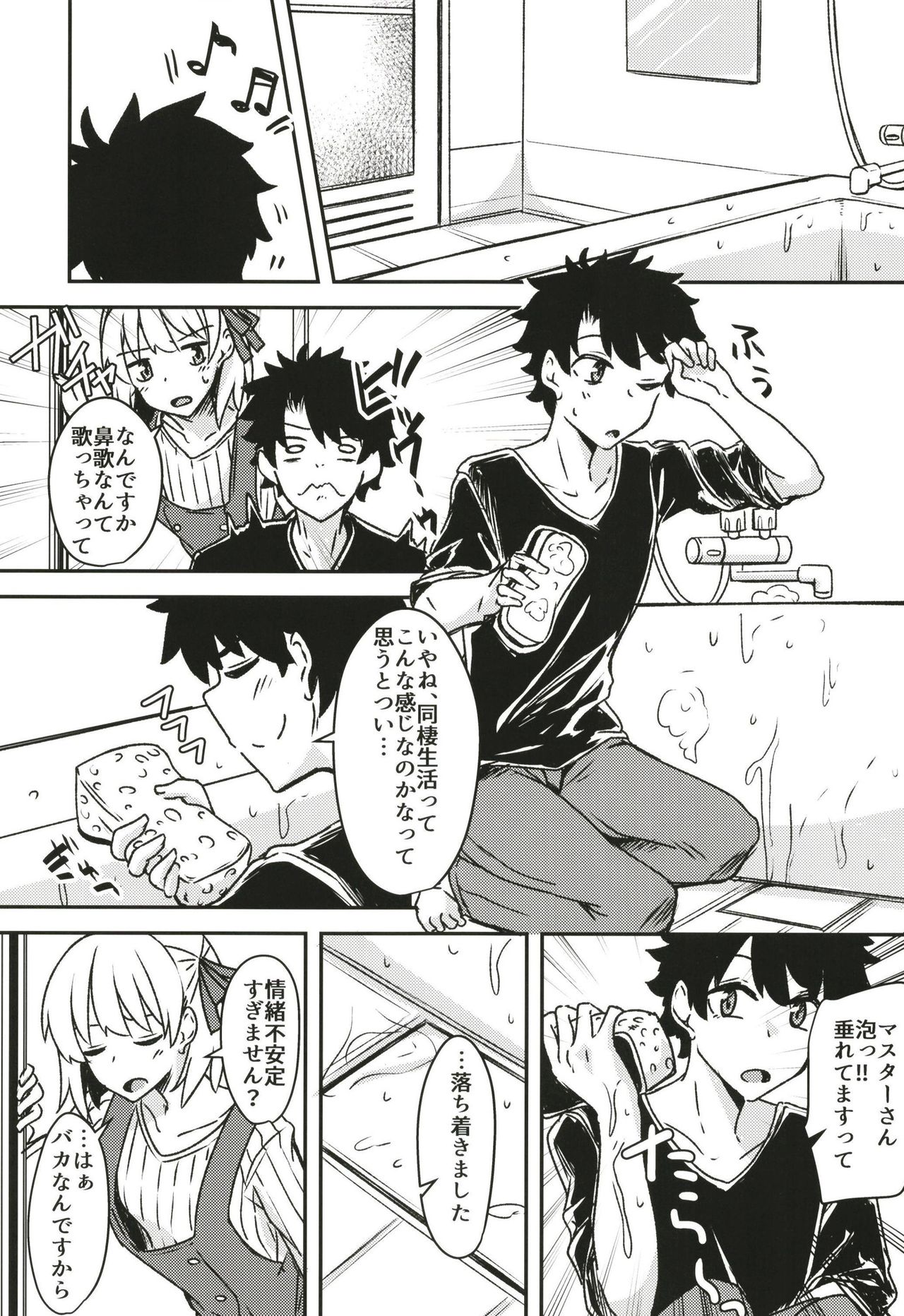 (C97) [銀色ノエル (ゆーま)] 九畳一間に宇宙と二人 (Fate/Grand Order)