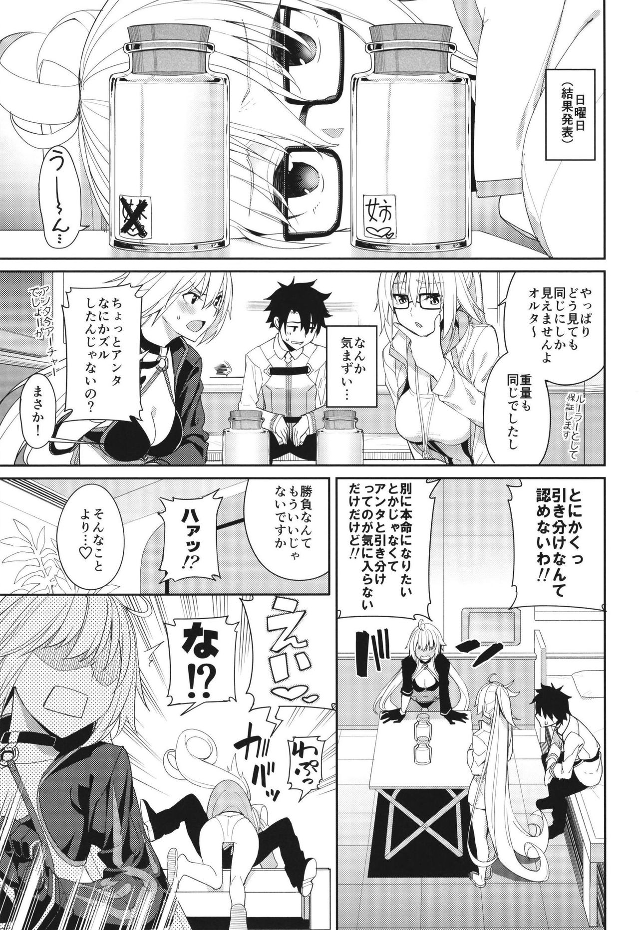 (C97) [こーひーめーかー (朝峰テル)] ジャンヌとオルタの搾精週姦 (Fate/Grand Order)