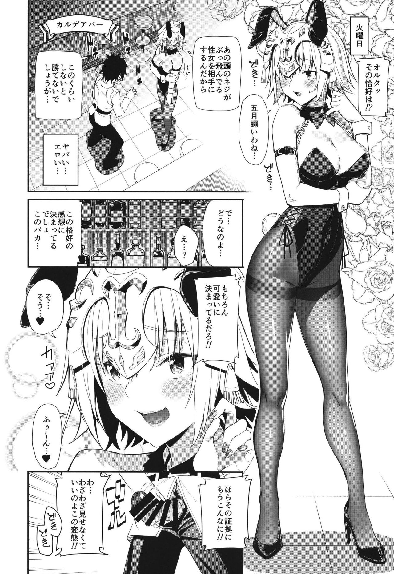 (C97) [こーひーめーかー (朝峰テル)] ジャンヌとオルタの搾精週姦 (Fate/Grand Order)