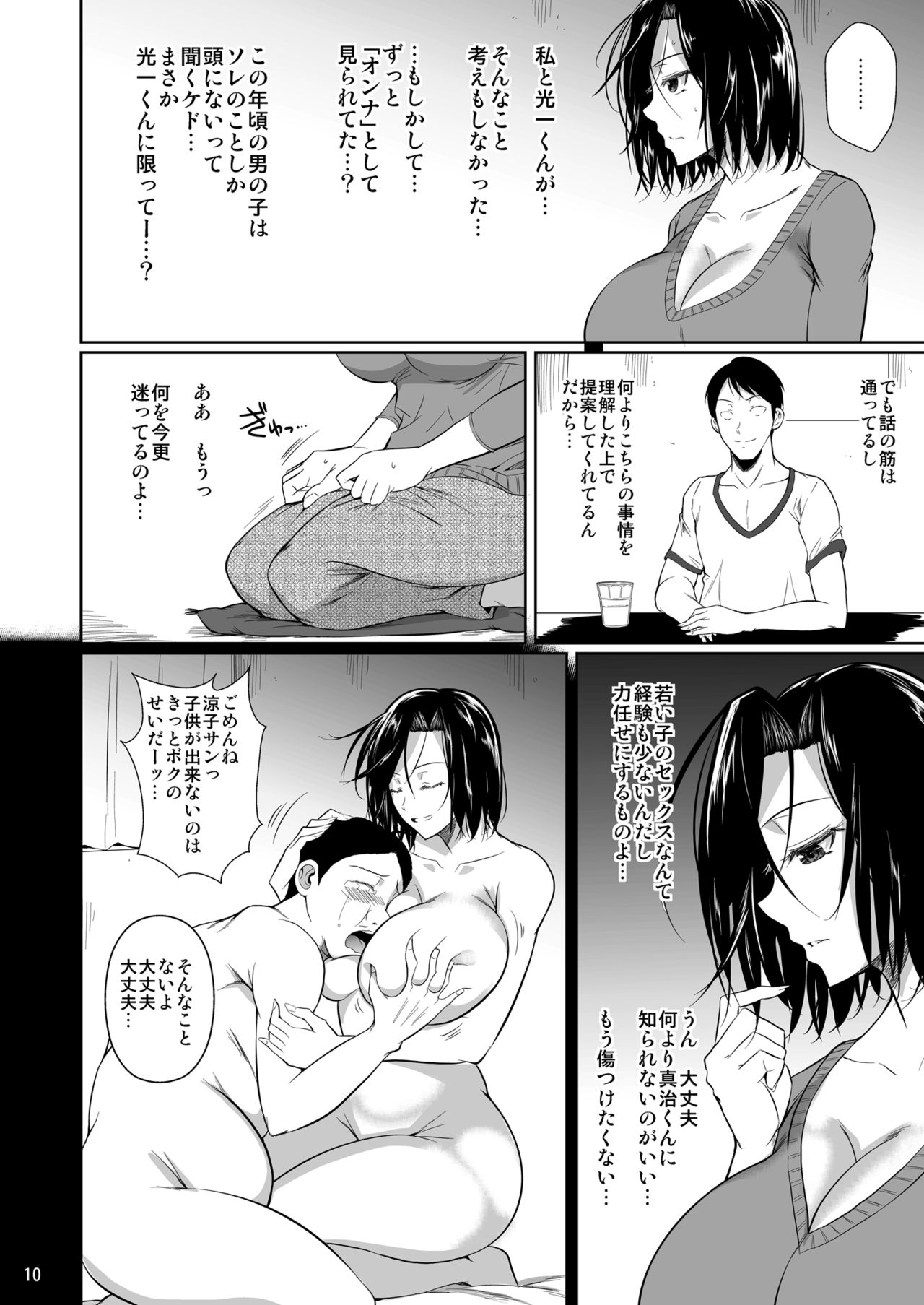 [シュート・ザ・ムーン (フエタキシ)] 商店街の穴妻たち [DL版]