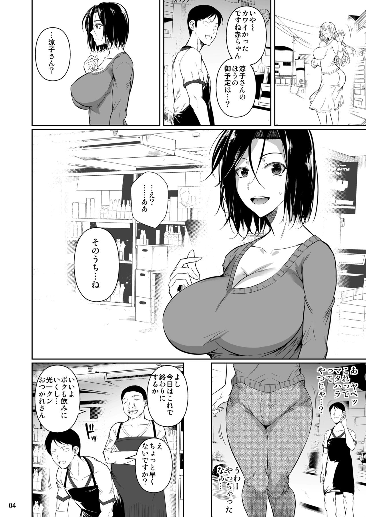 [シュート・ザ・ムーン (フエタキシ)] 商店街の穴妻たち [DL版]