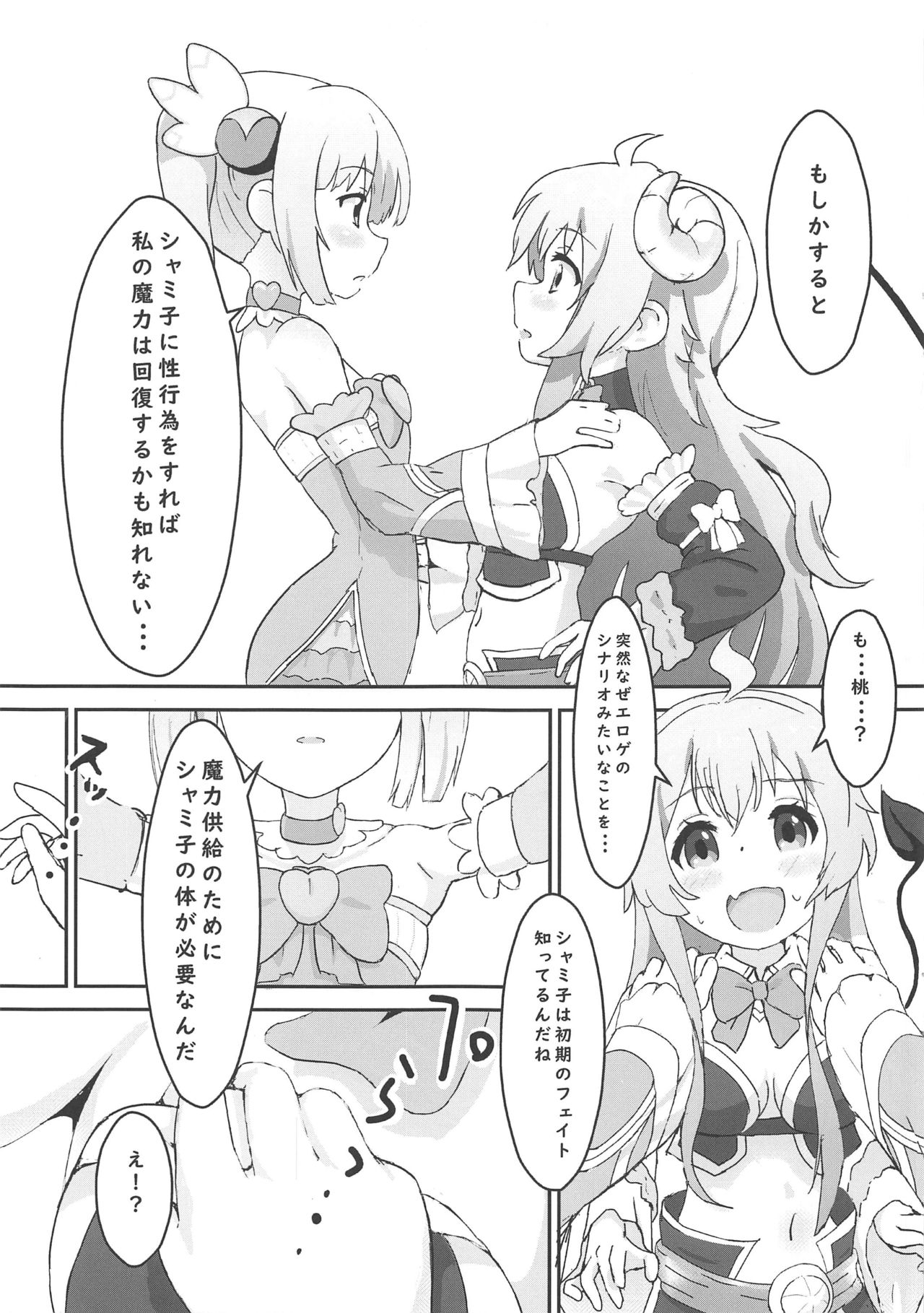 (C97) [村井村] シャミ子がものごっつ悪い!!C97版 (まちカドまぞく)