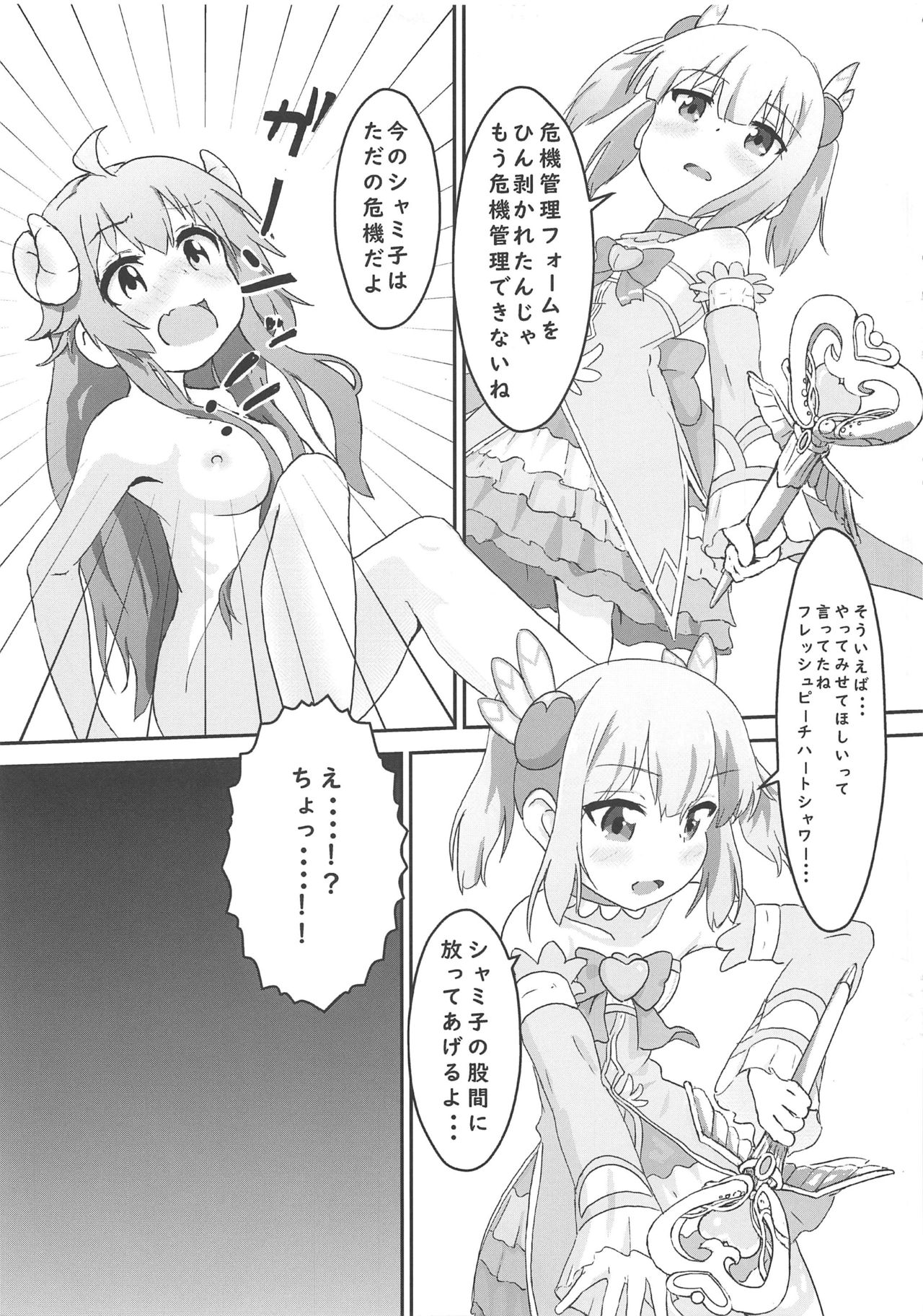 (C97) [村井村] シャミ子がものごっつ悪い!!C97版 (まちカドまぞく)