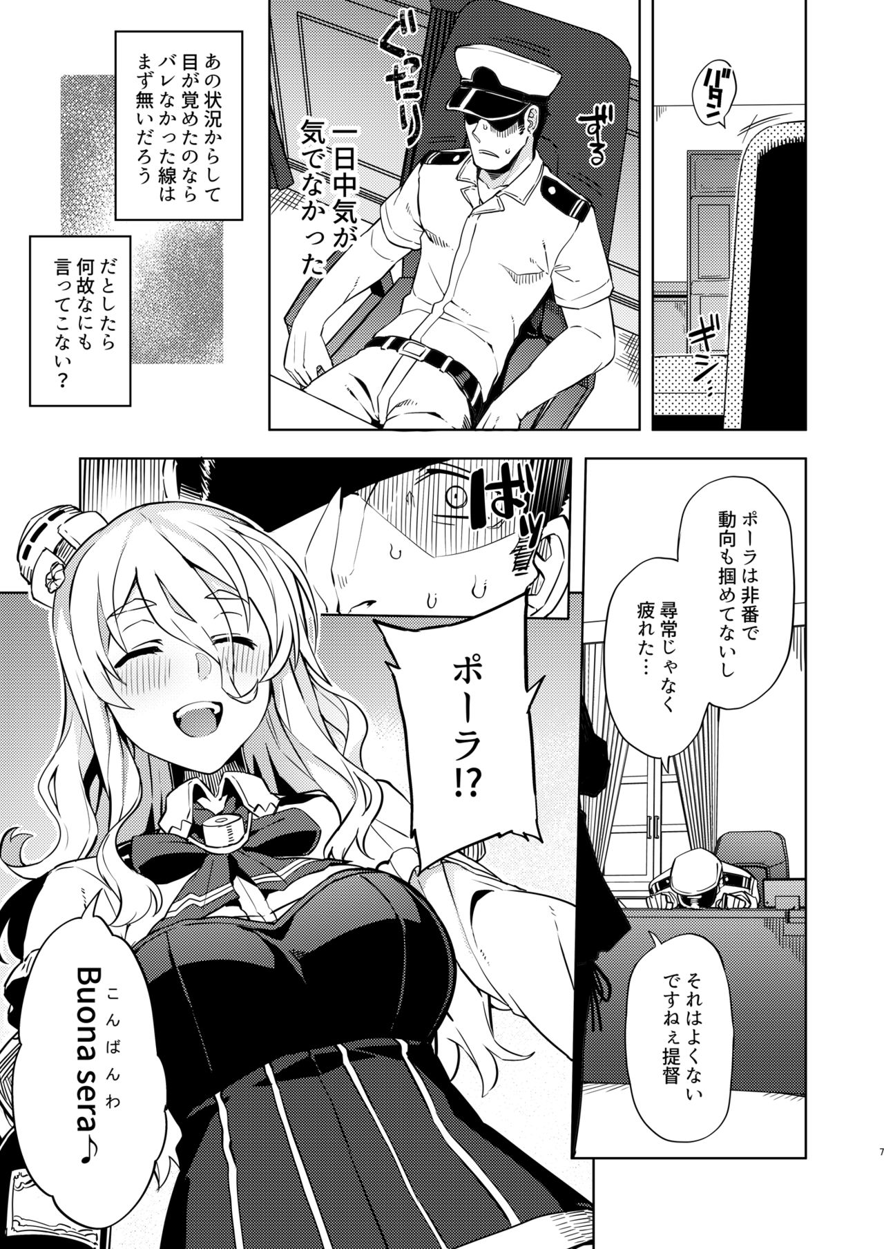 [並々食堂 (月並甲介)] Pola睡姦そのあと。 (艦隊これくしょん -艦これ-) [DL版]