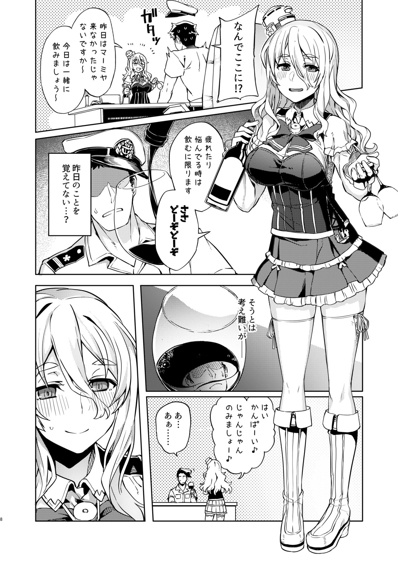 [並々食堂 (月並甲介)] Pola睡姦そのあと。 (艦隊これくしょん -艦これ-) [DL版]