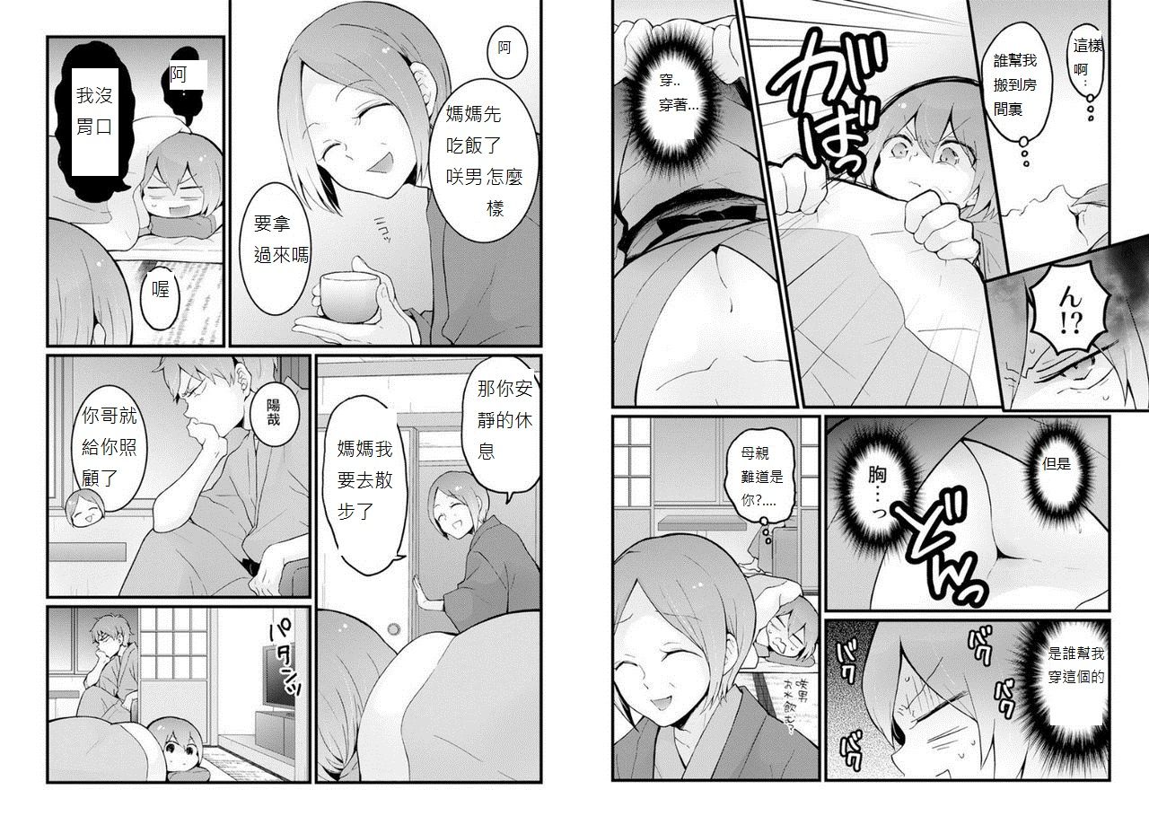 [永田まりあ] 突然女の子になったので、俺のおっぱい揉んでみませんか?17