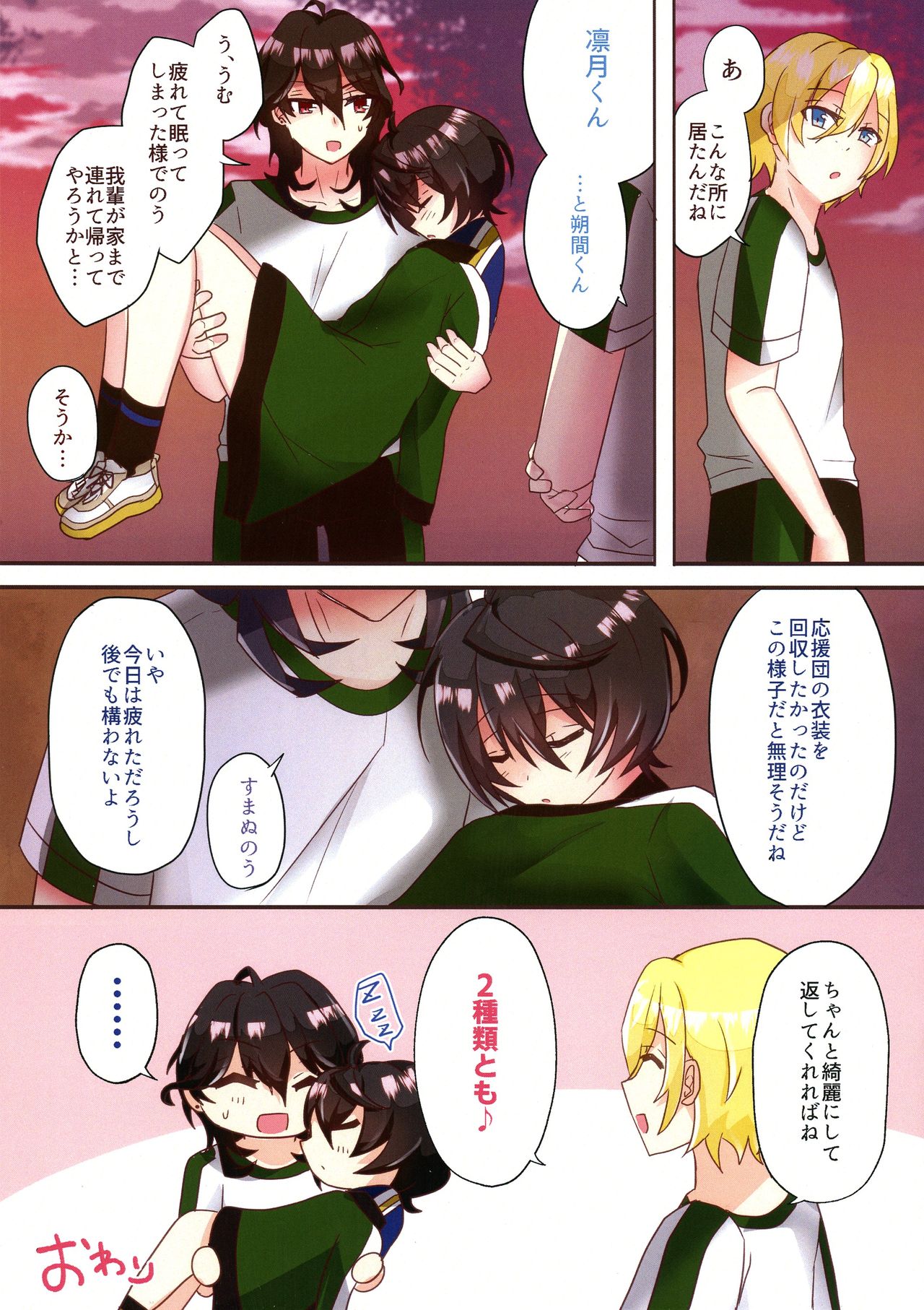 (ふたけっと15.5) [あきない屋 (明央)] もし我輩の弟がふたなりの女の子だったら~チア編~ (あんさんぶるスターズ!)