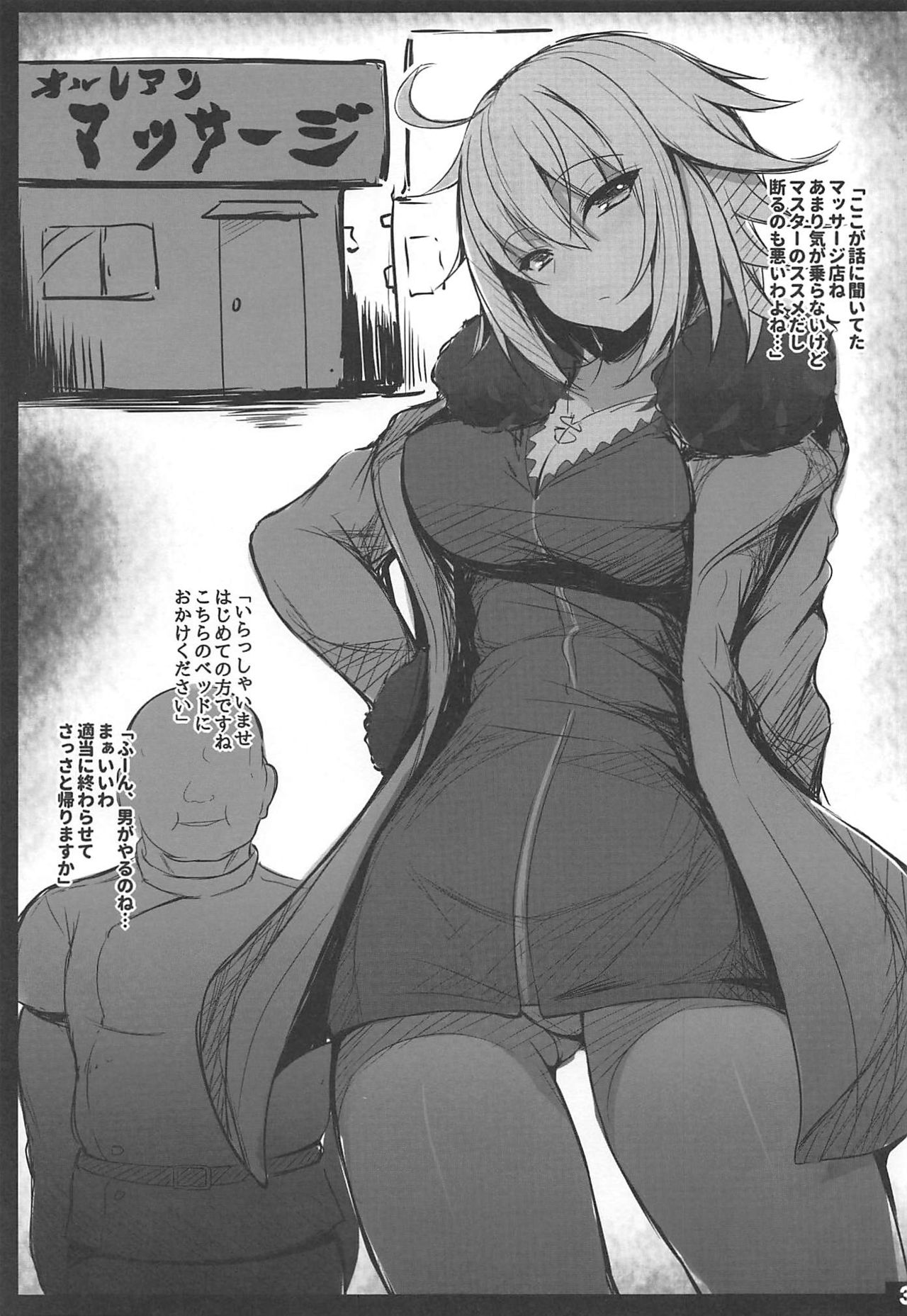 (C97) [ミグミグ荘 (どっこいみぐみぐ)] 無知むちジャンぬちゃんの性感マッサージ (Fate/Grand Order)