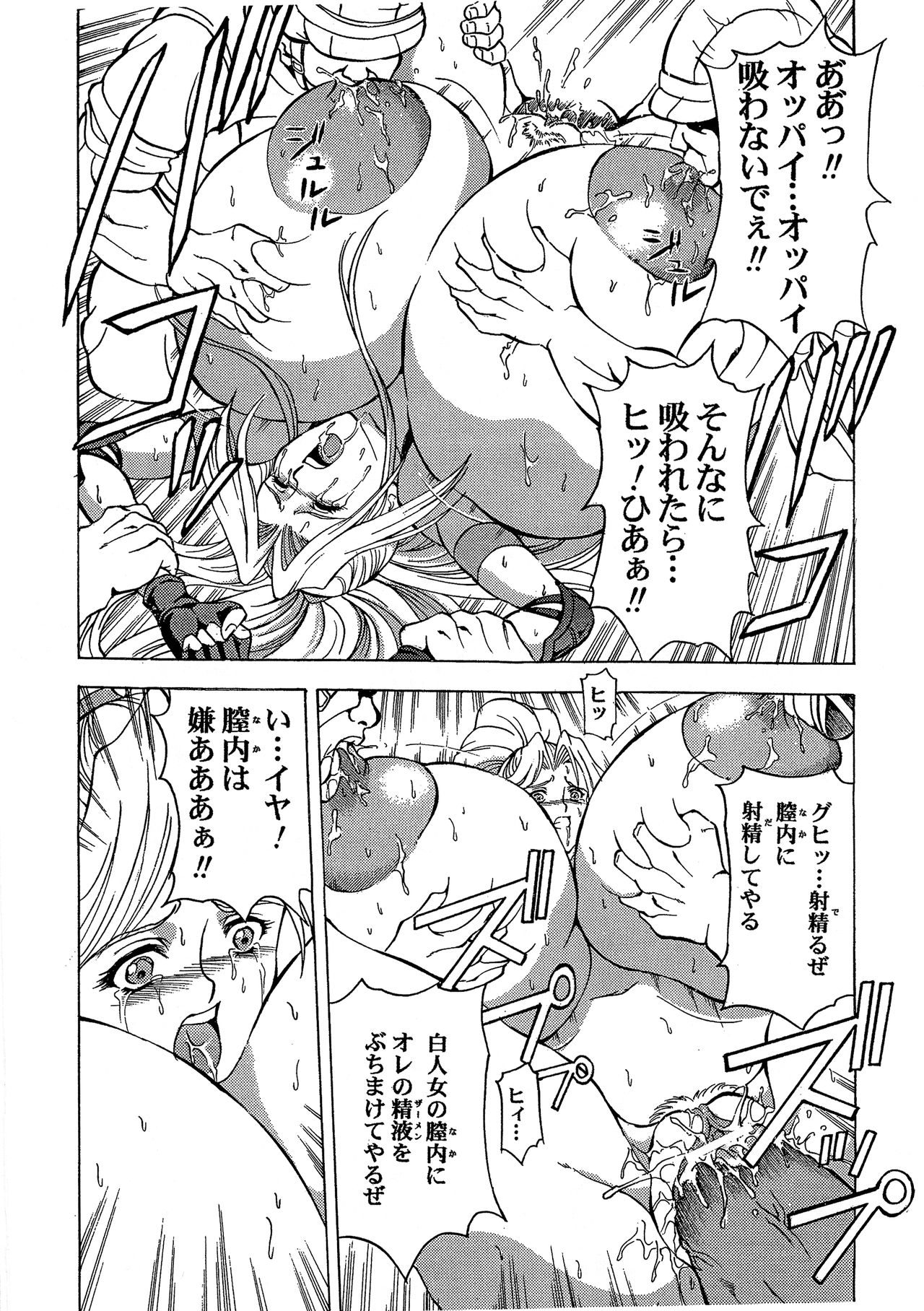 [SPECIAL ACTION FORCE (武紳)] RAPE TROOPERS (ショックトルーパーズ)