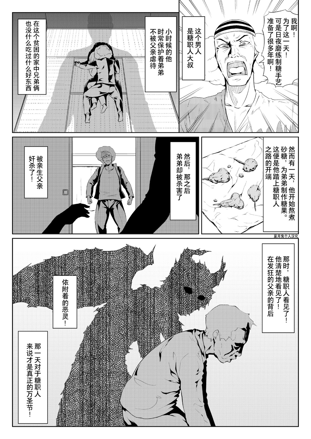 [全裸QQ] 飴おじさん vs EVIL of October [中国翻訳]