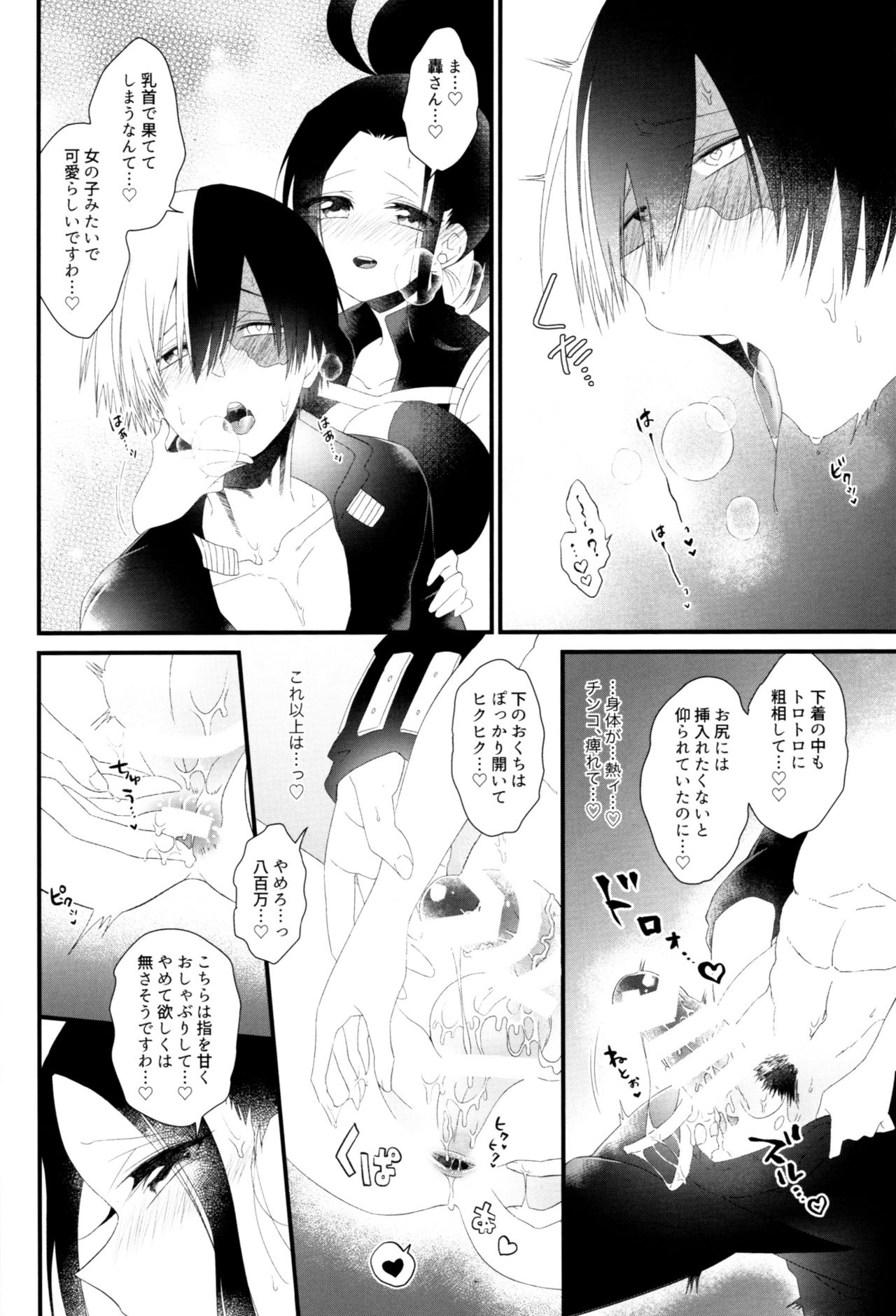 (どうやら出番のようだ!17) [ぽことう (ぽこた)] ふたなりよろずがめすろきする2 (僕のヒーローアカデミア)