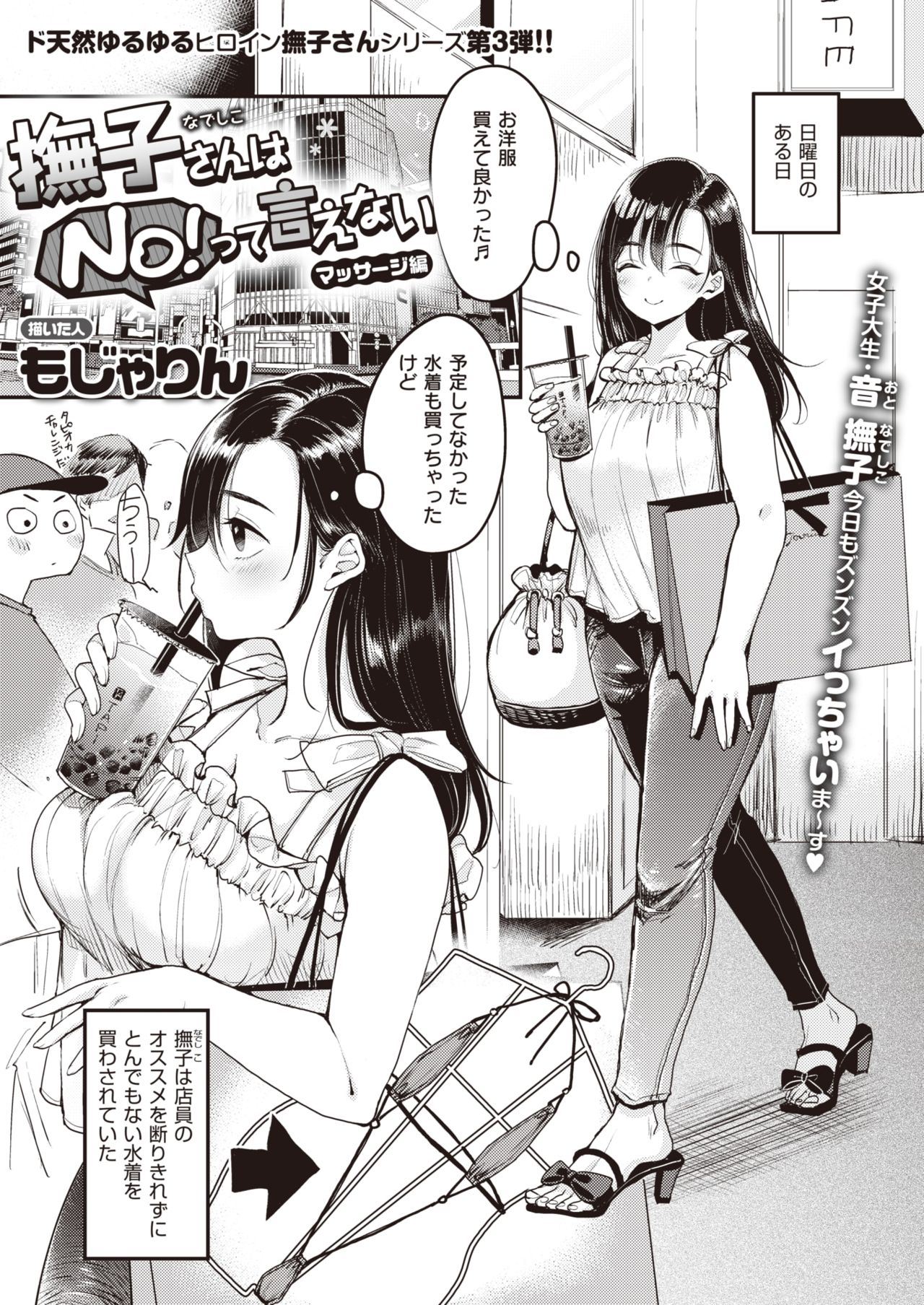 [もじゃりん] 撫子さんはNO!って言えない 第1-4話
