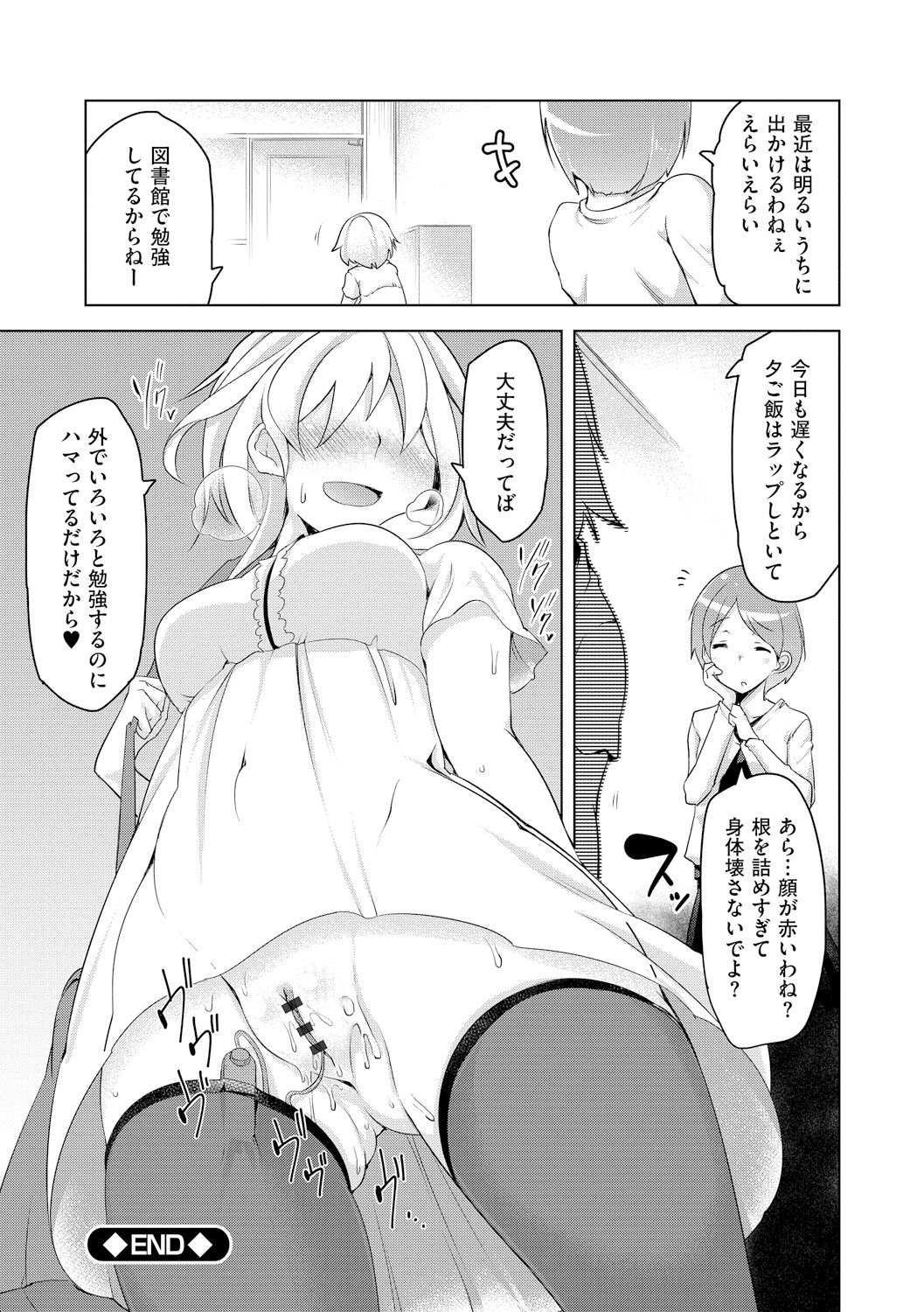 [秋] 背徳ビッチ [DL版]