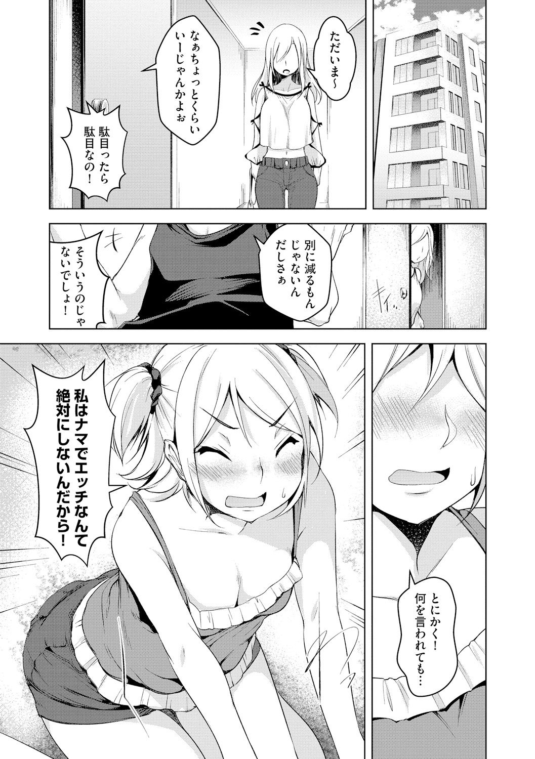 [秋] 背徳ビッチ [DL版]