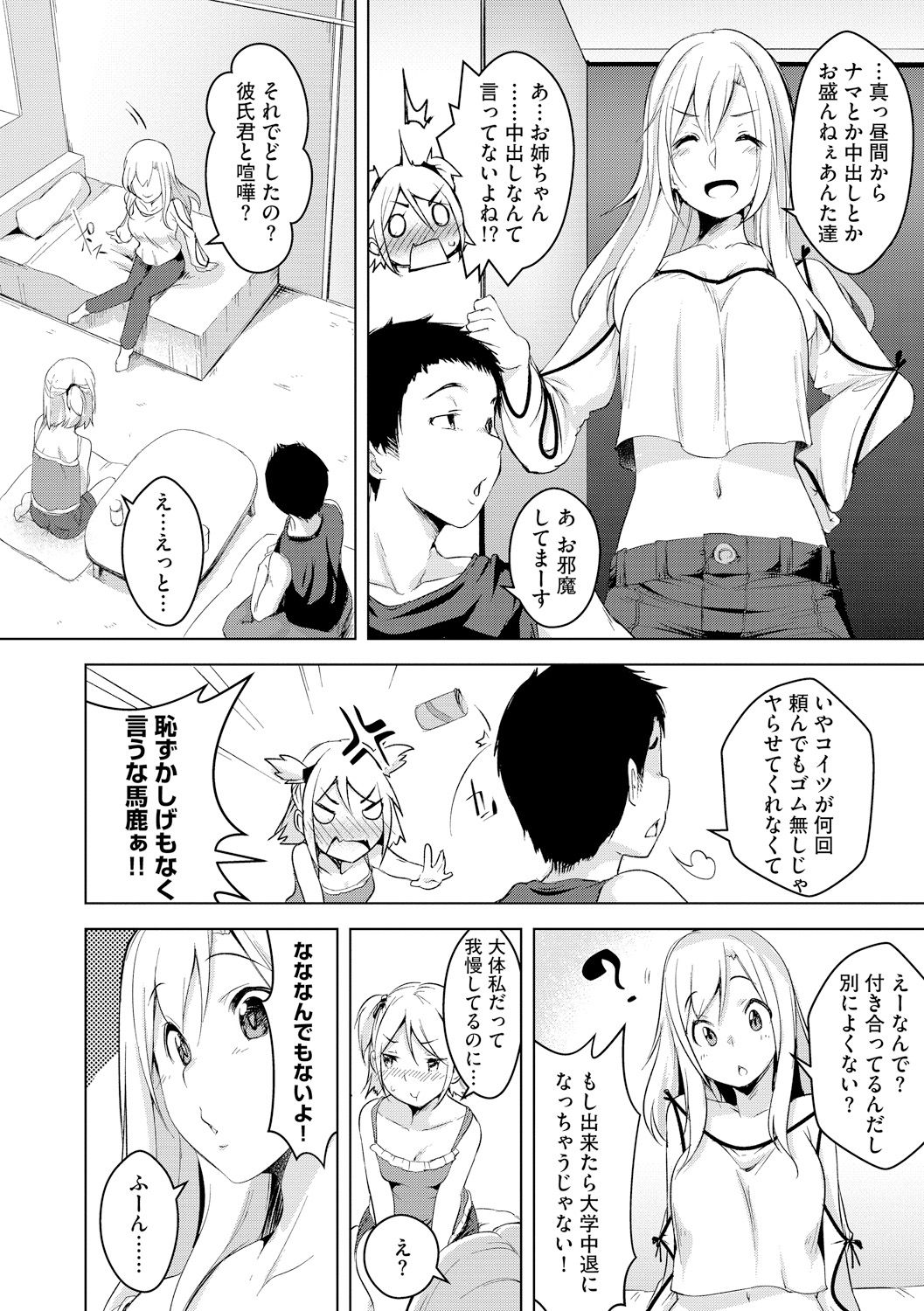 [秋] 背徳ビッチ [DL版]