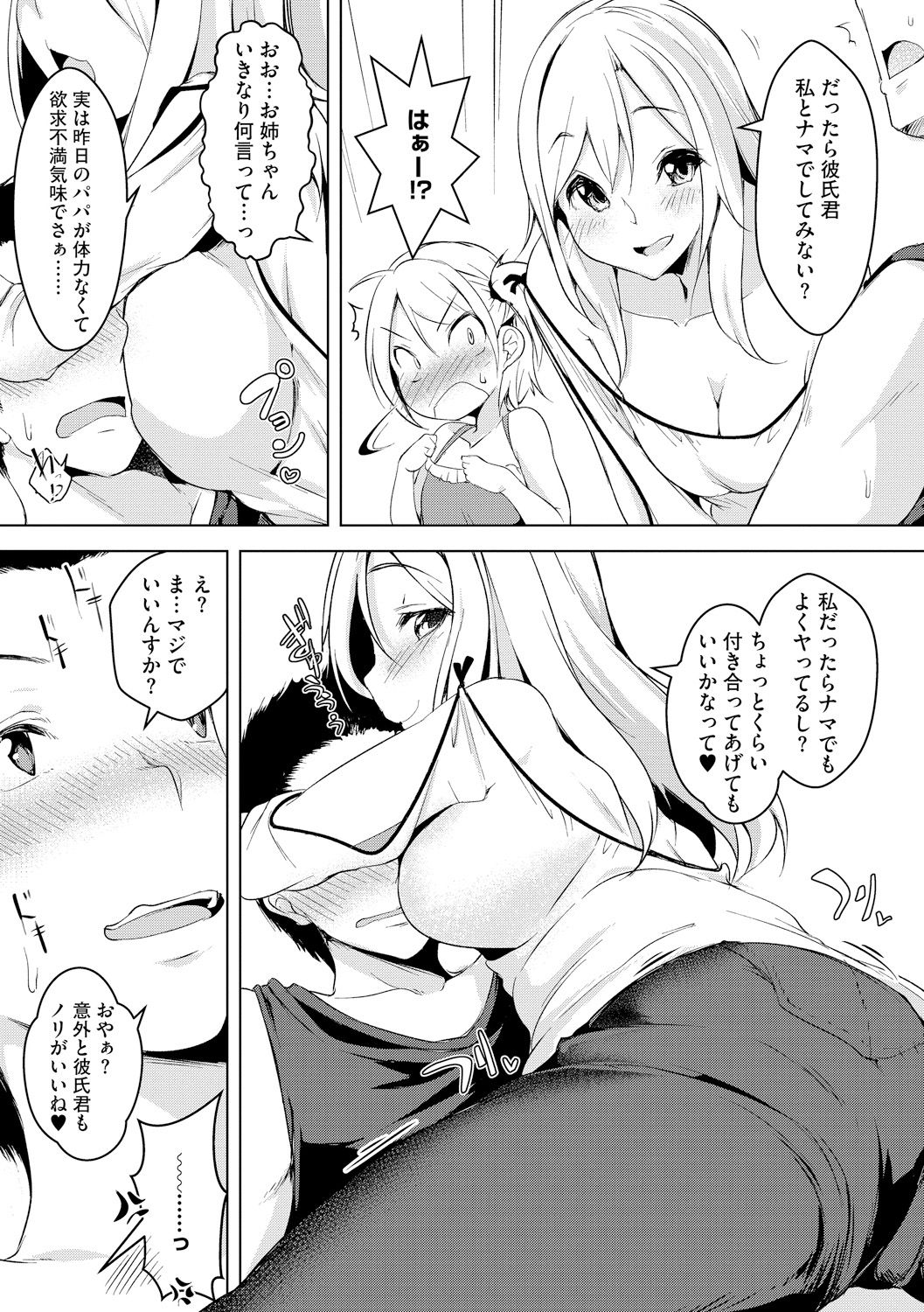 [秋] 背徳ビッチ [DL版]