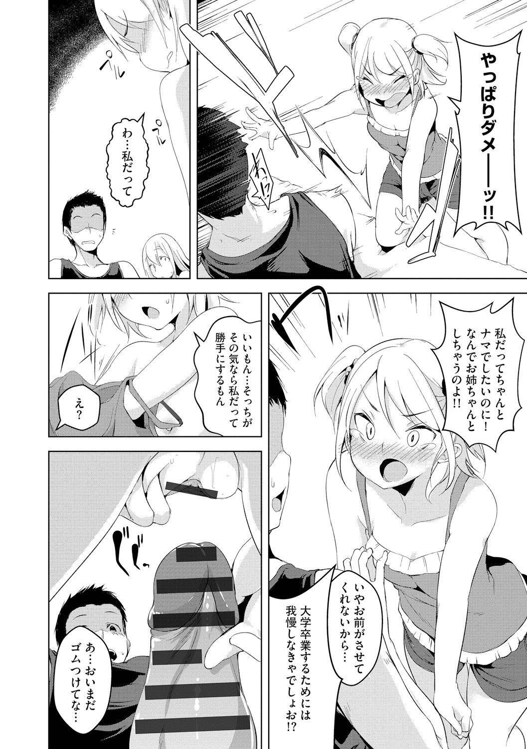 [秋] 背徳ビッチ [DL版]