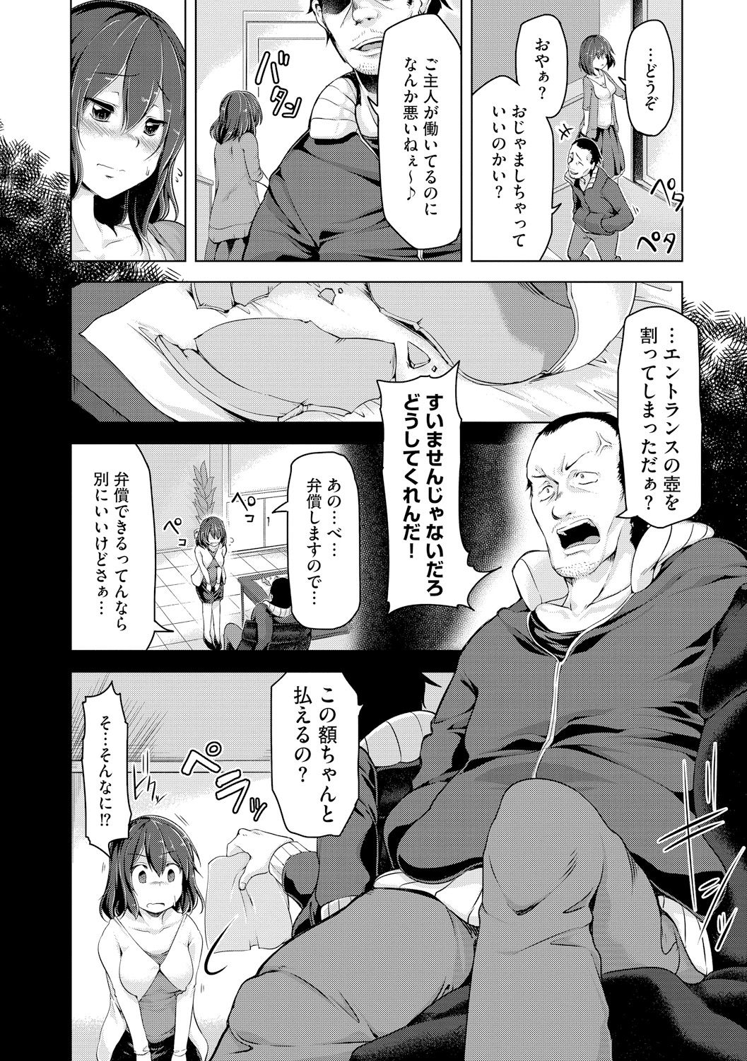 [秋] 背徳ビッチ [DL版]