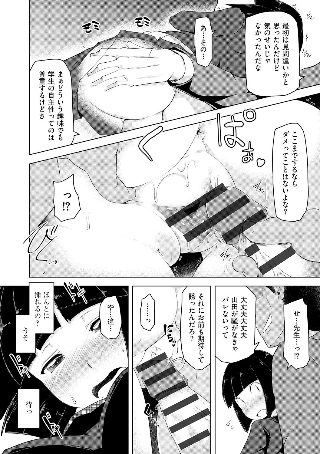 [秋] 背徳ビッチ [DL版]