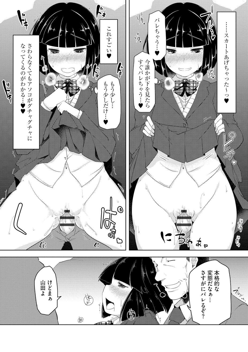 [秋] 背徳ビッチ [DL版]