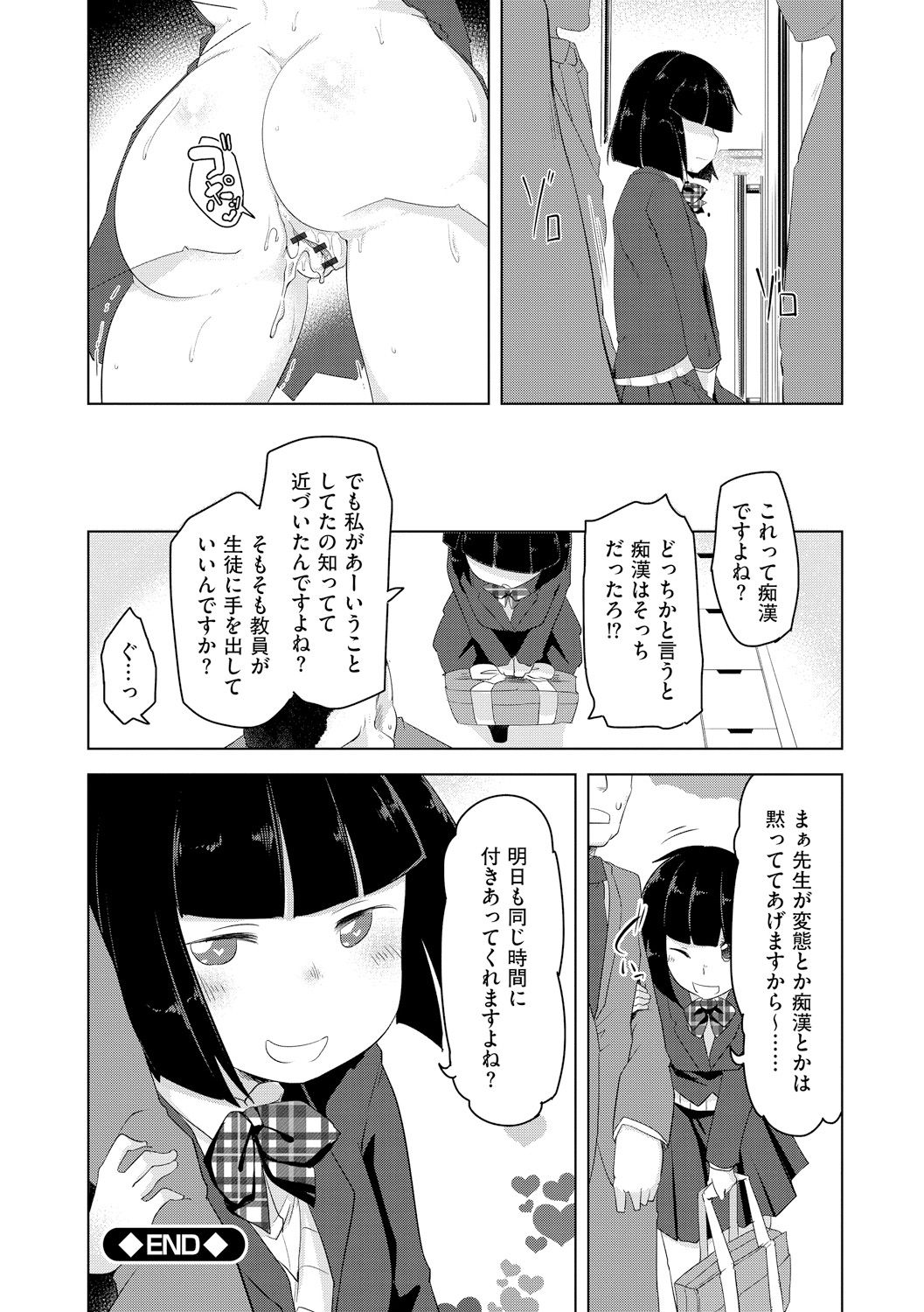 [秋] 背徳ビッチ [DL版]