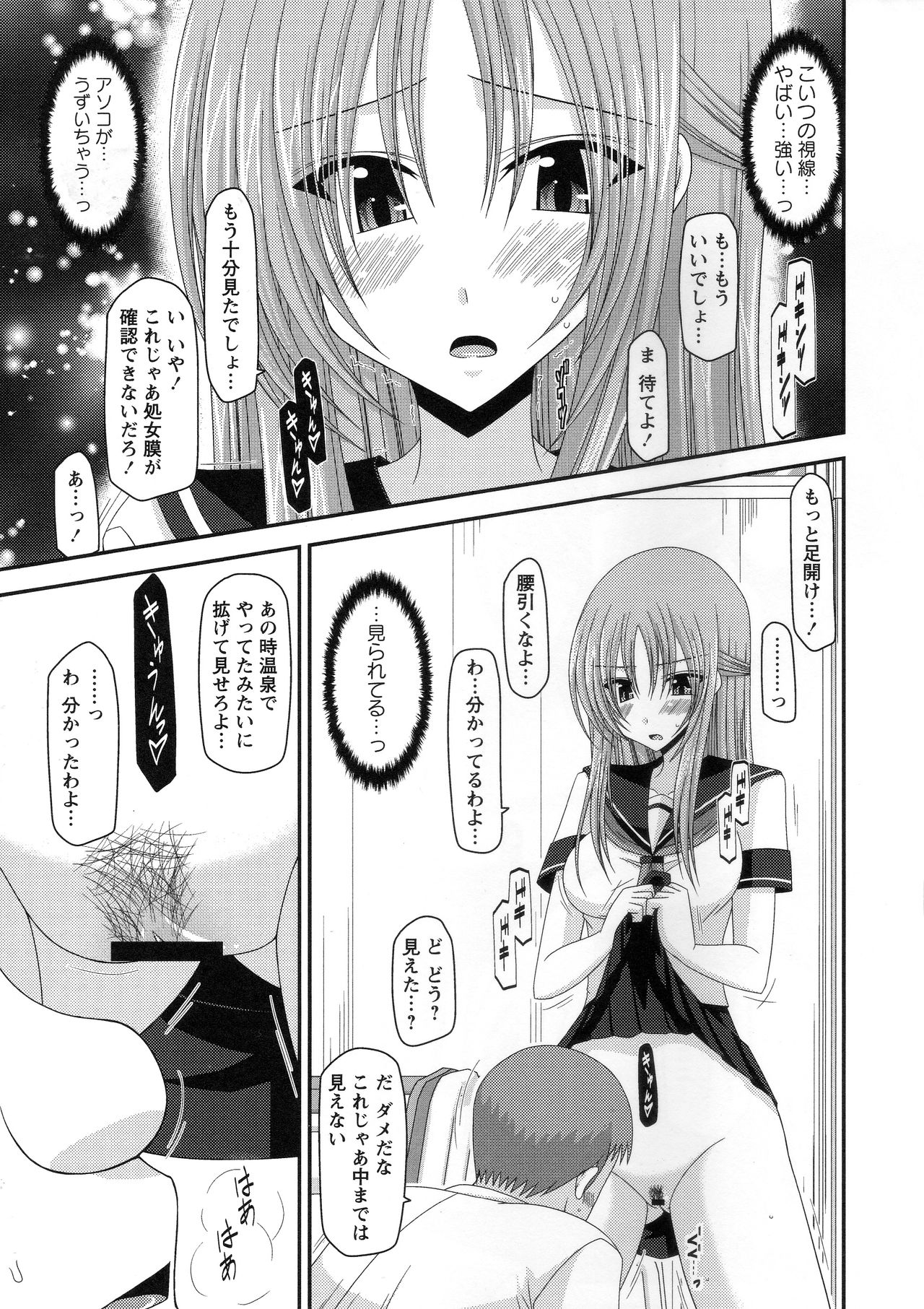 [茶琉] 露出少女遊戯姦～あきら処女喪失編～