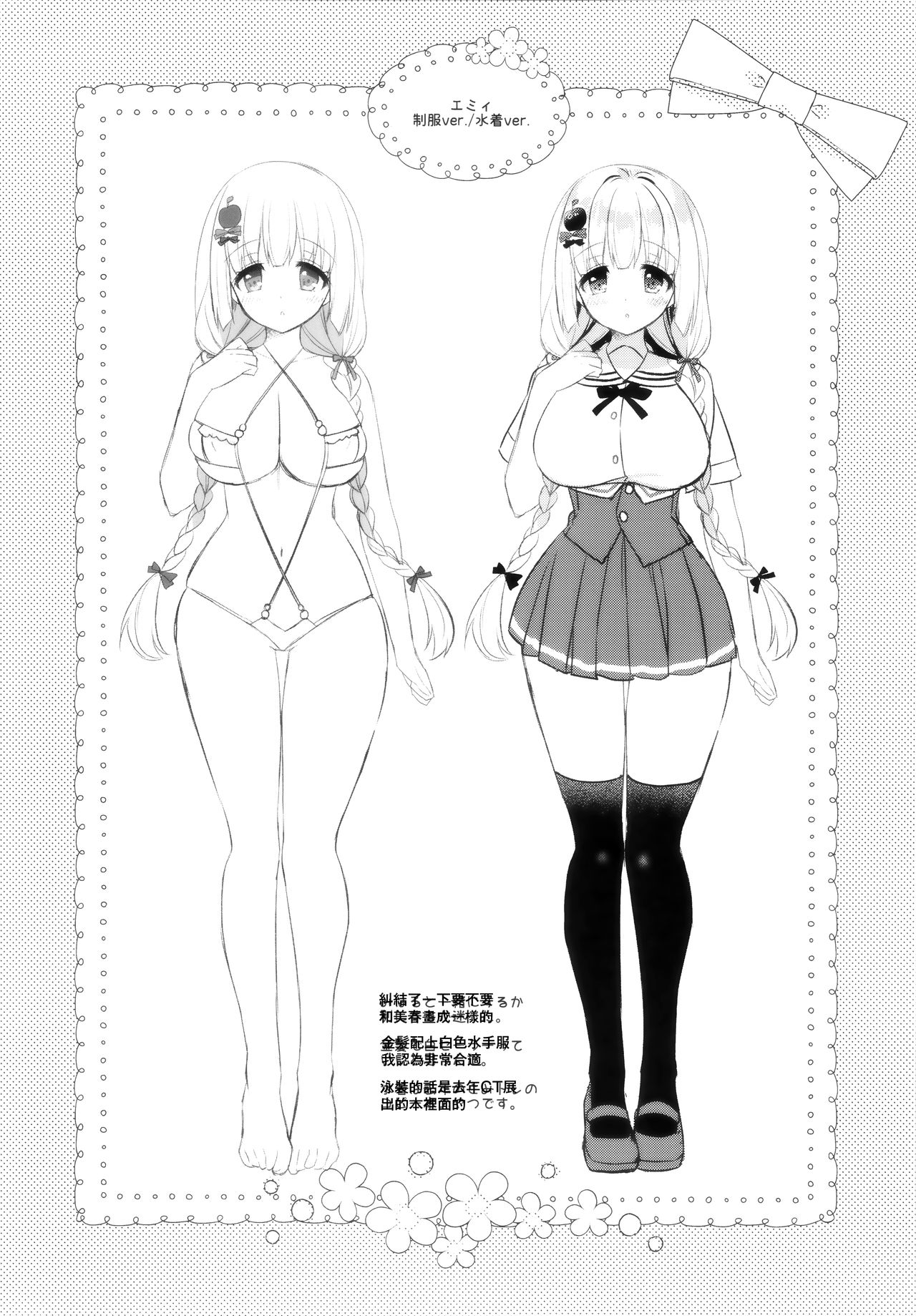 (C96) [Apple Water (りんご水)] となりの幼なじみちゃん2♥
