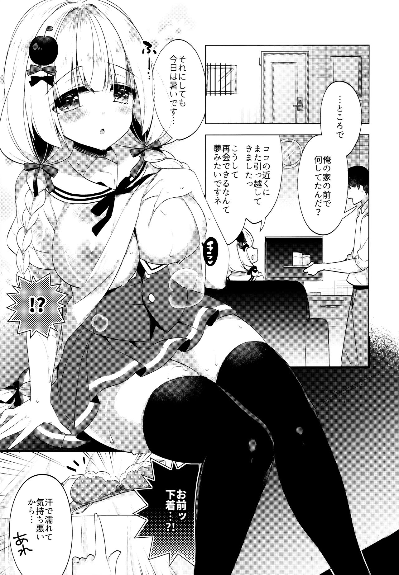 (C96) [Apple Water (りんご水)] となりの幼なじみちゃん2♥