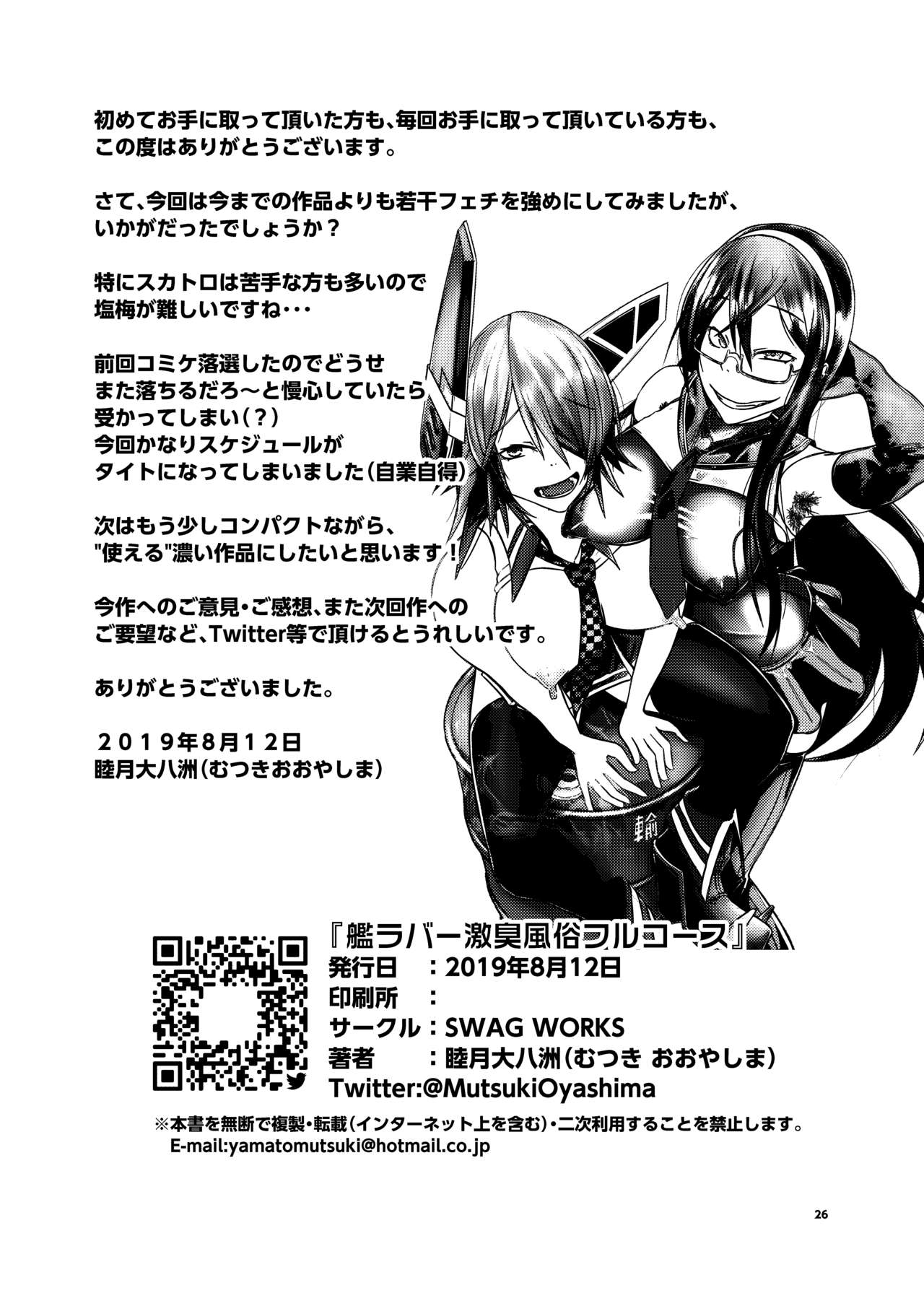 [SWAG WORKS (睦月大八洲)] 艦ラバー激臭風俗フルコース (艦隊これくしょん -艦これ-) [DL版]