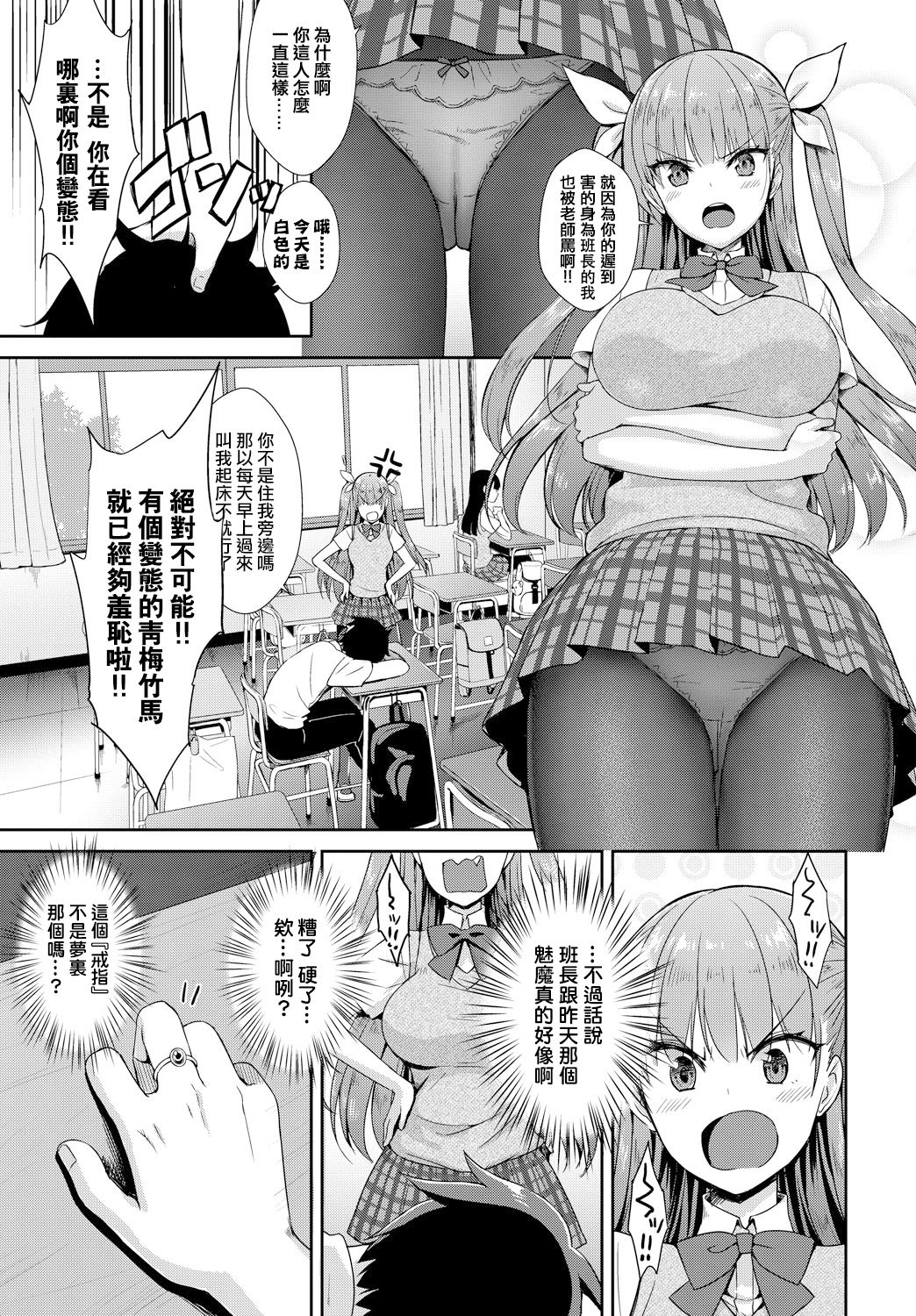 [でらうえあ] となりのサキュバスちゃん その1 (COMIC BAVEL 2018年10月号) [中国翻訳] [DL版]