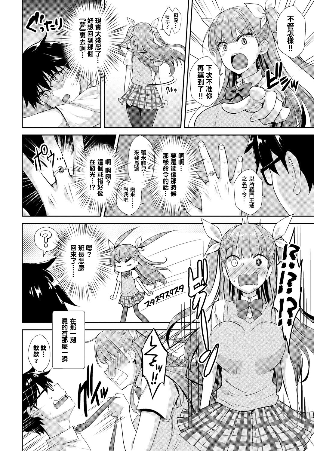 [でらうえあ] となりのサキュバスちゃん その1 (COMIC BAVEL 2018年10月号) [中国翻訳] [DL版]