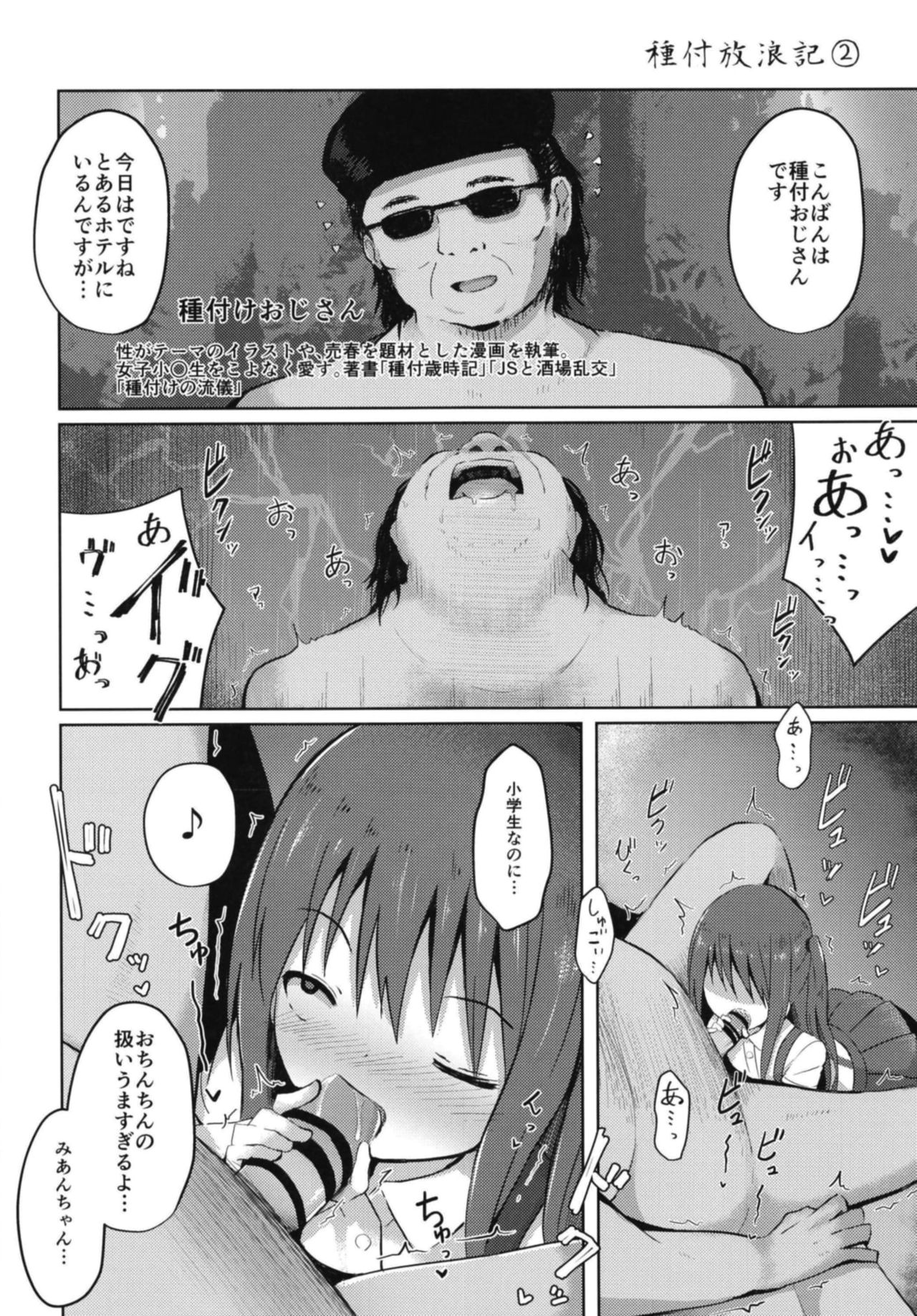 [んつぁてぃむん (yurarin)] 種付けおじさんの種付放浪記 [DL版]