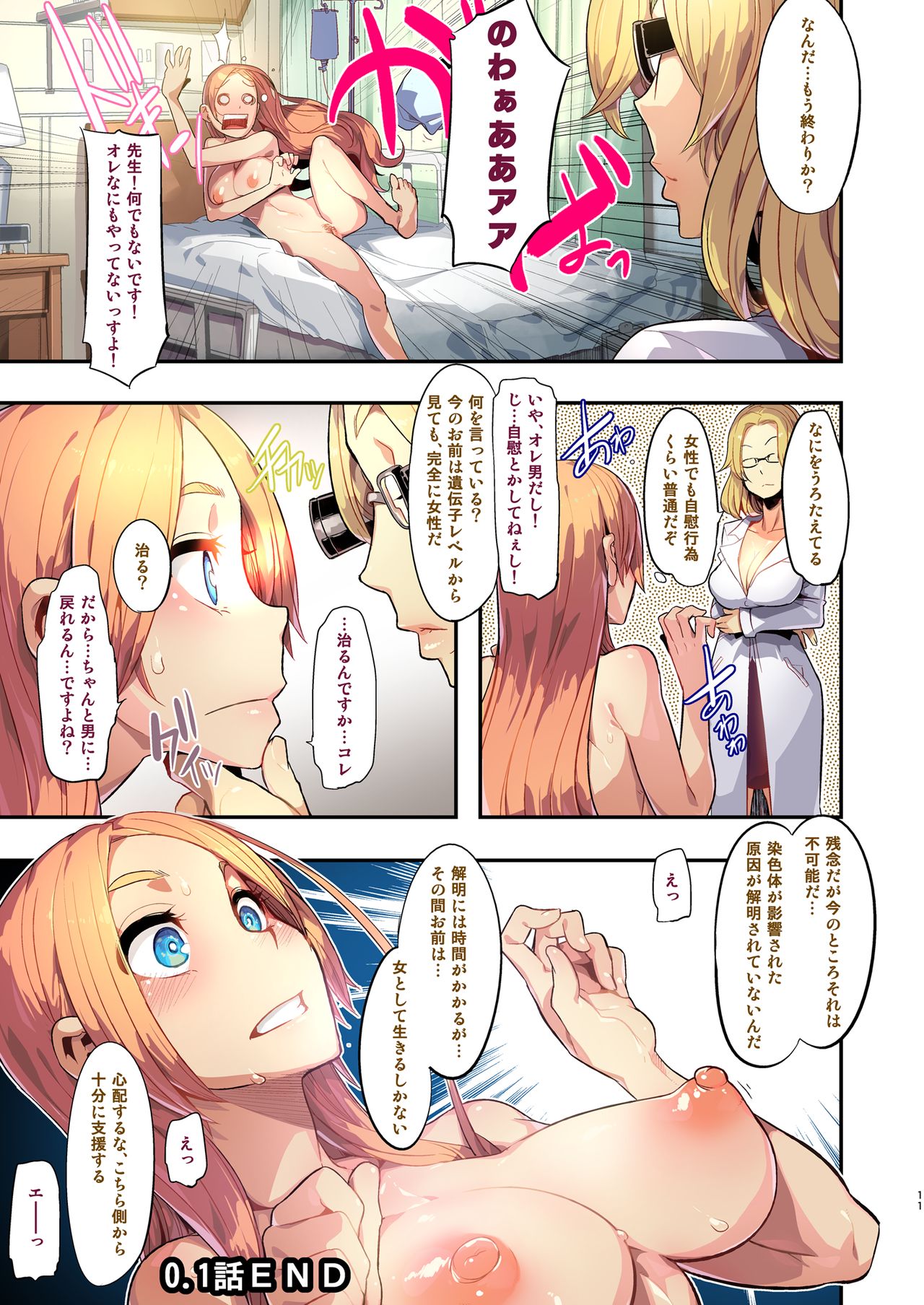 [Da Hootch (新堂エル)] TSF物語アペンド1.0 [DL版]