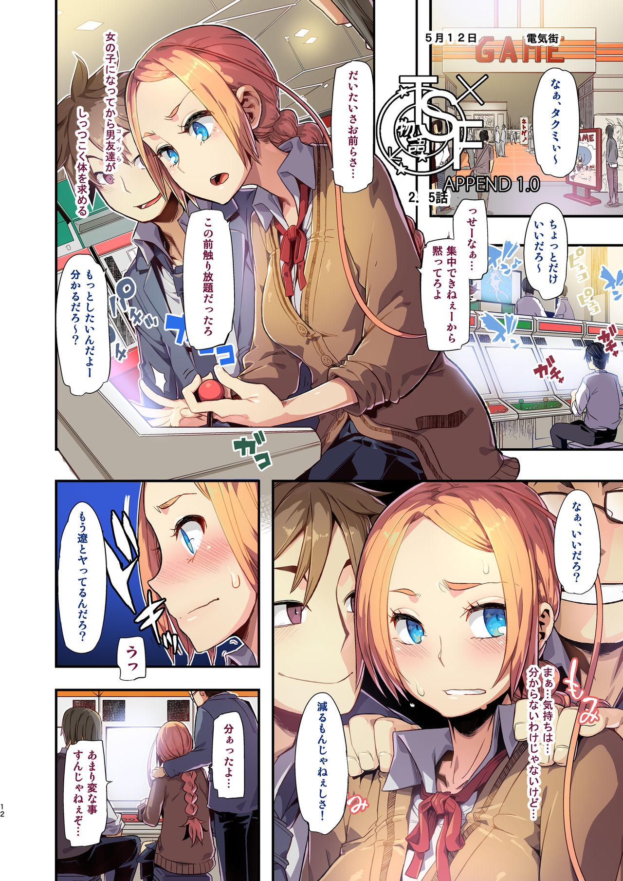[Da Hootch (新堂エル)] TSF物語アペンド1.0 [DL版]