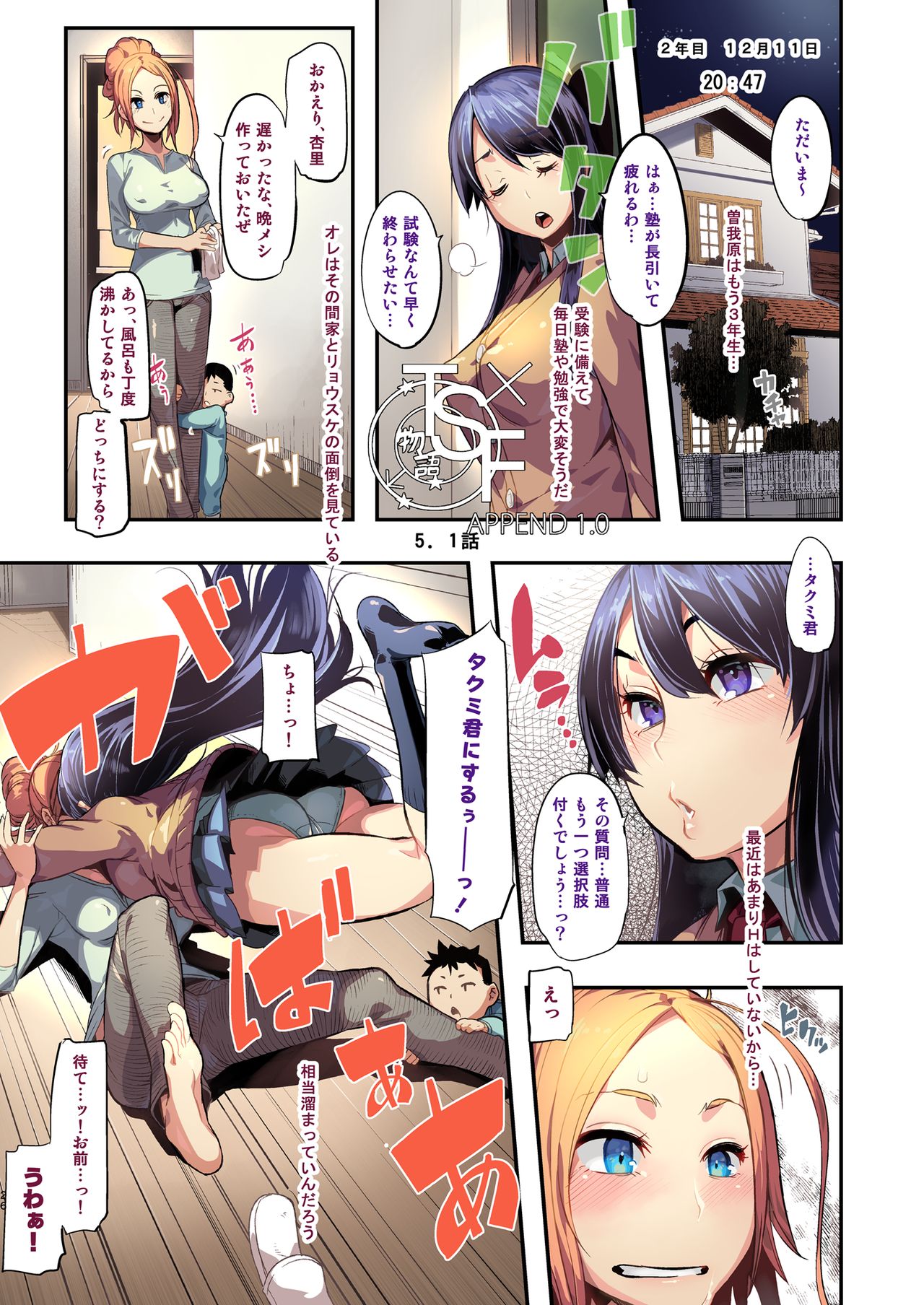 [Da Hootch (新堂エル)] TSF物語アペンド1.0 [DL版]