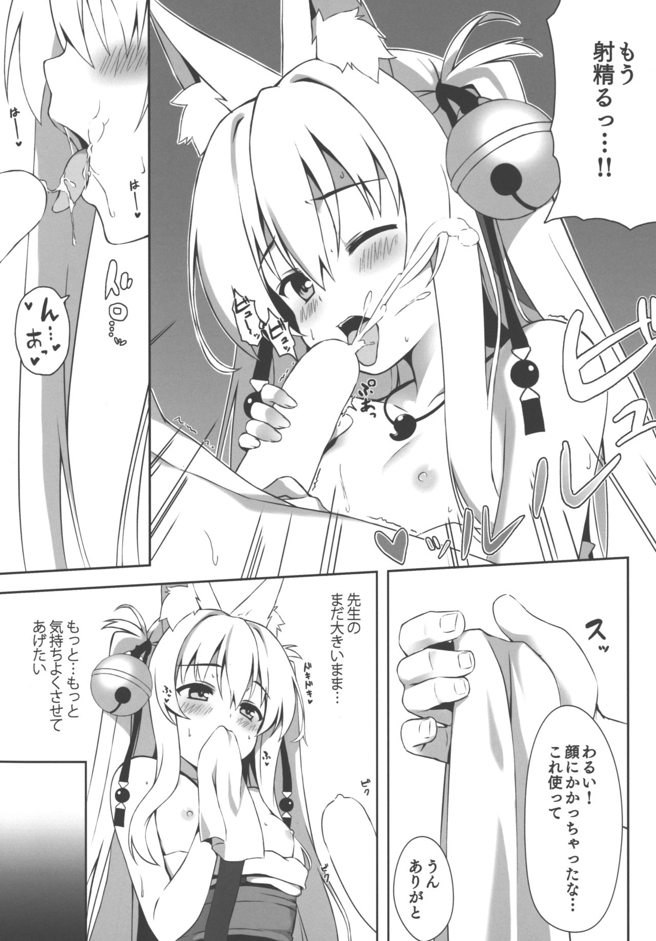 (C92) [のどまる日和 (柚夏)] もっともふもふる2