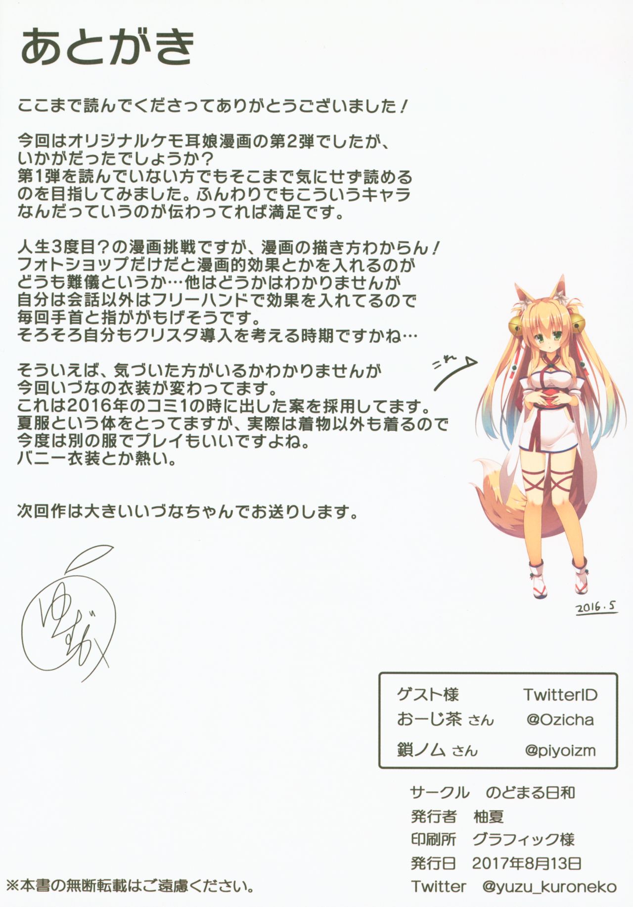 (C92) [のどまる日和 (柚夏)] もっともふもふる2