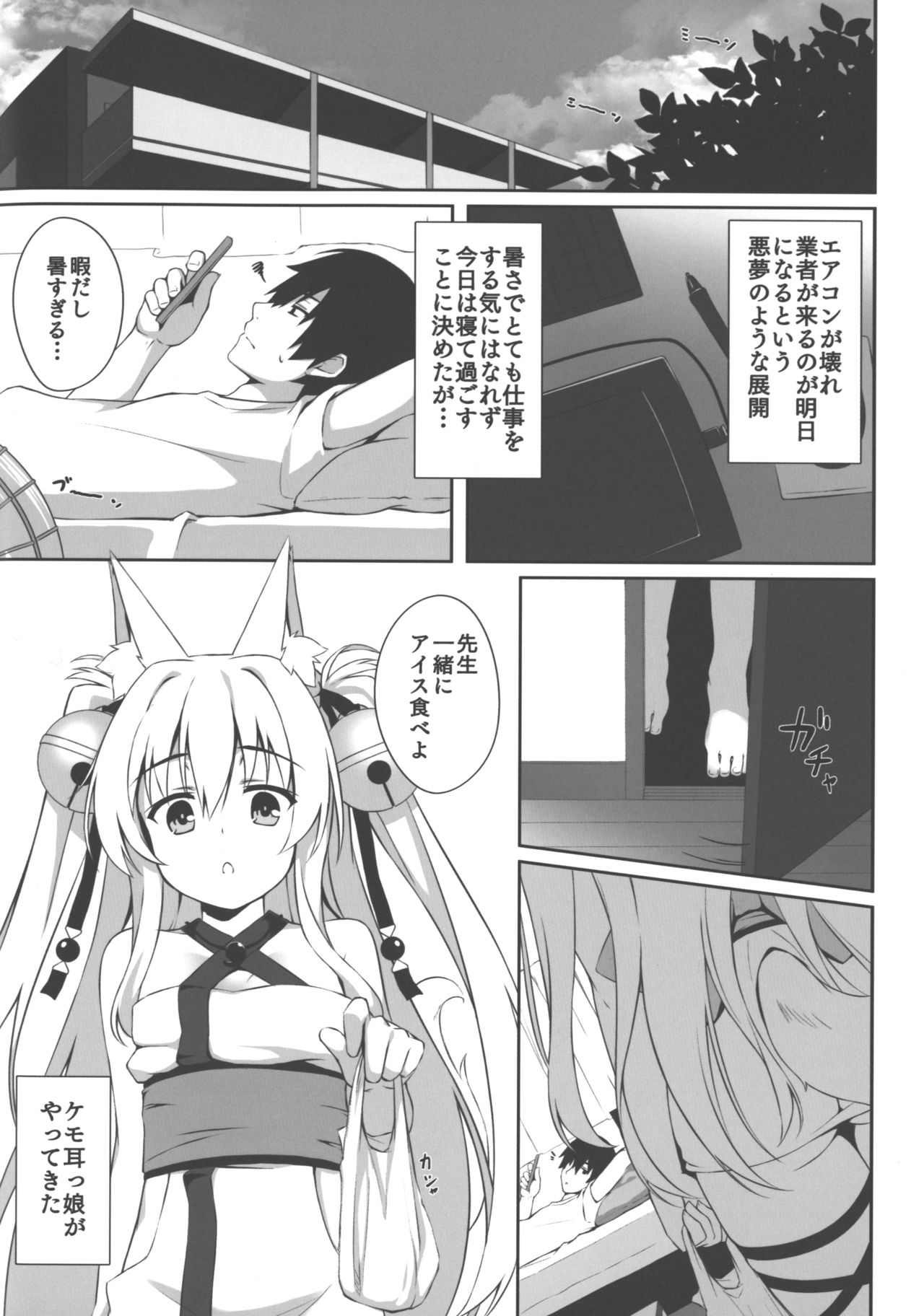 (C92) [のどまる日和 (柚夏)] もっともふもふる2