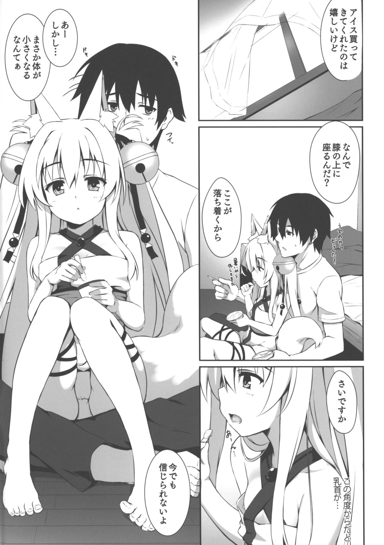 (C92) [のどまる日和 (柚夏)] もっともふもふる2