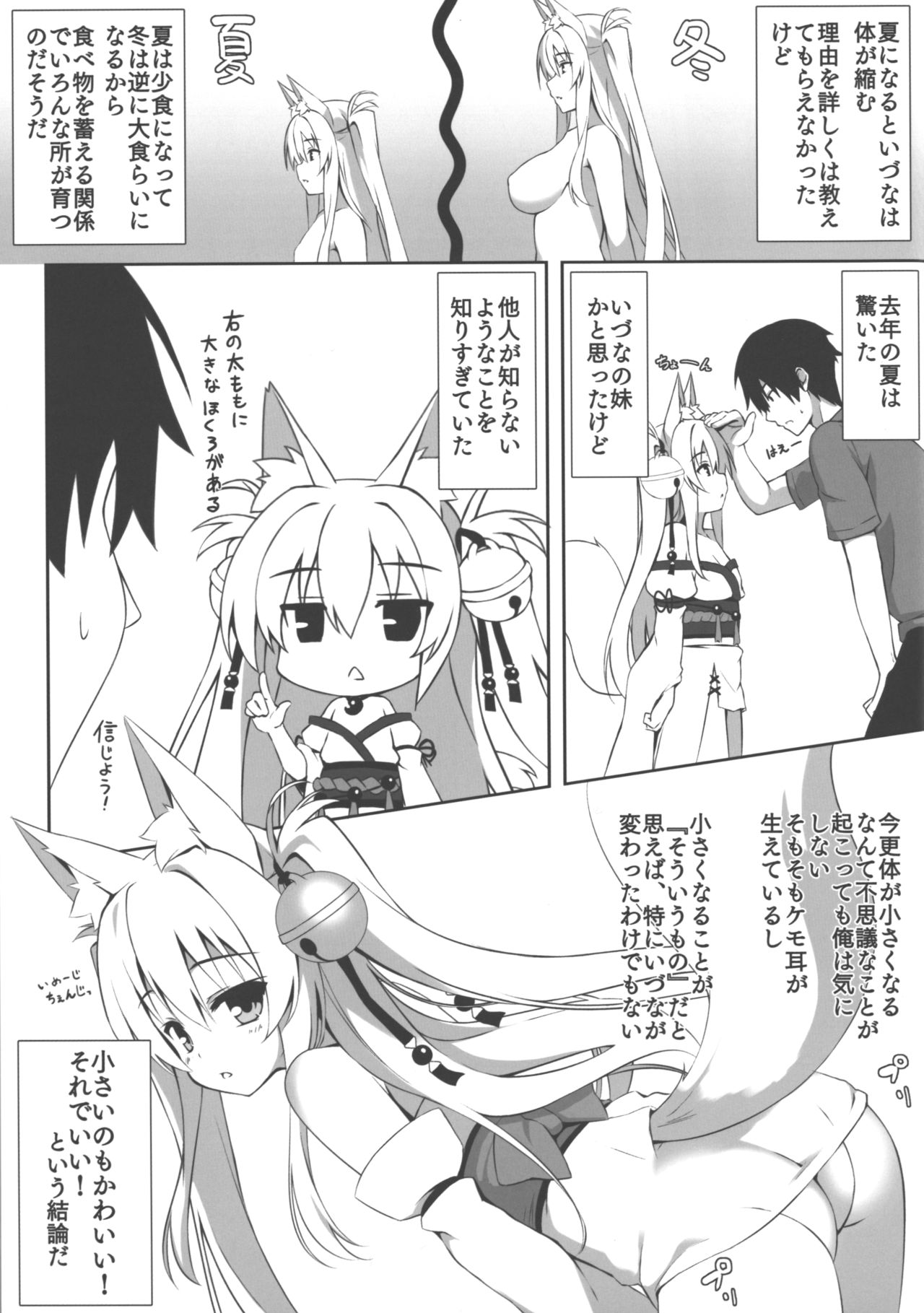 (C92) [のどまる日和 (柚夏)] もっともふもふる2