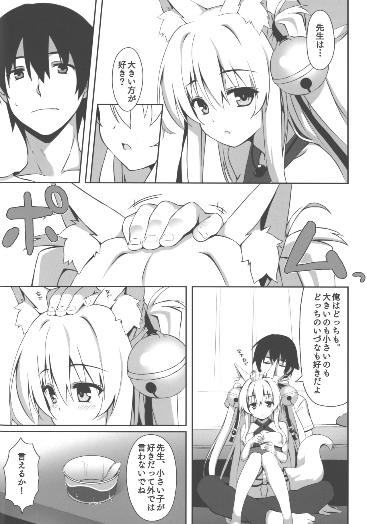 (C92) [のどまる日和 (柚夏)] もっともふもふる2