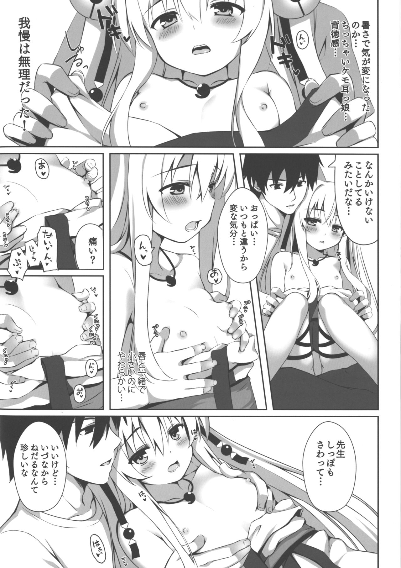 (C92) [のどまる日和 (柚夏)] もっともふもふる2