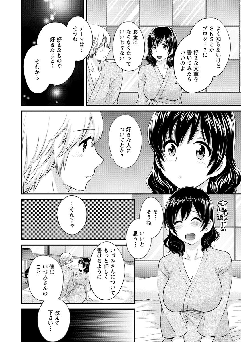 [ポン貴花田] おっとりみだらな三上さん [DL版]