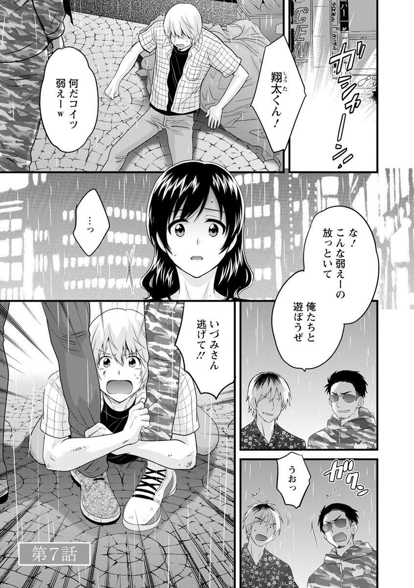 [ポン貴花田] おっとりみだらな三上さん [DL版]
