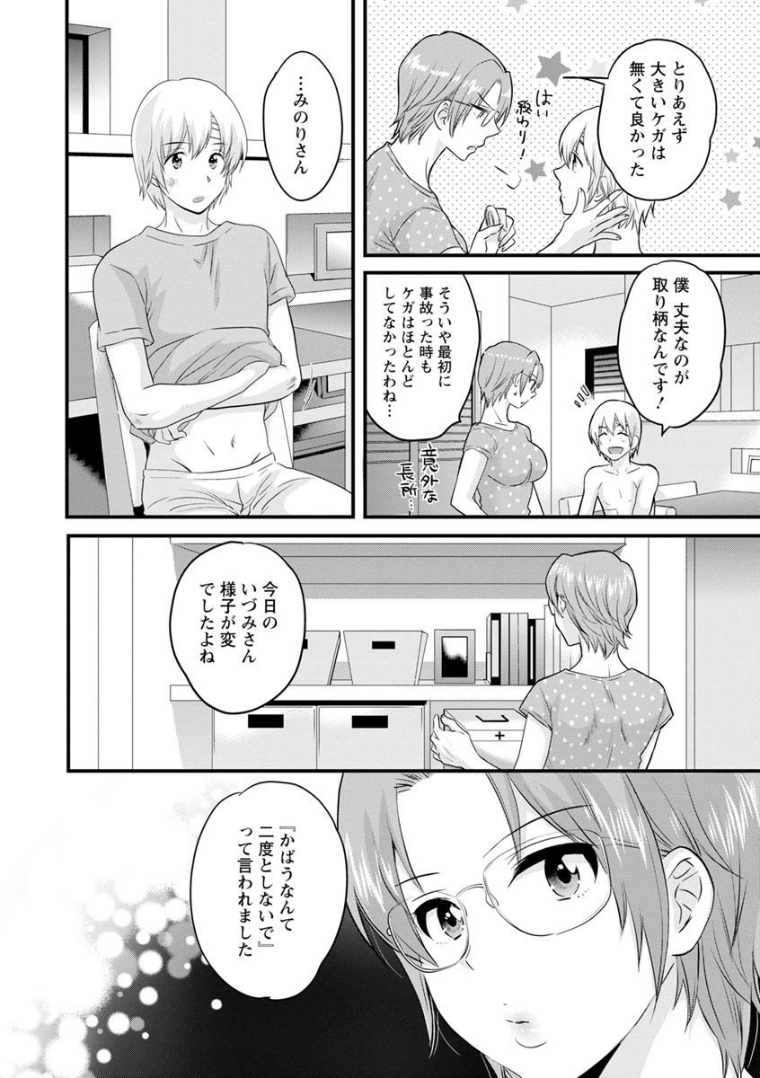 [ポン貴花田] おっとりみだらな三上さん [DL版]