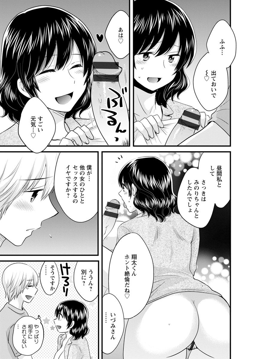 [ポン貴花田] おっとりみだらな三上さん [DL版]