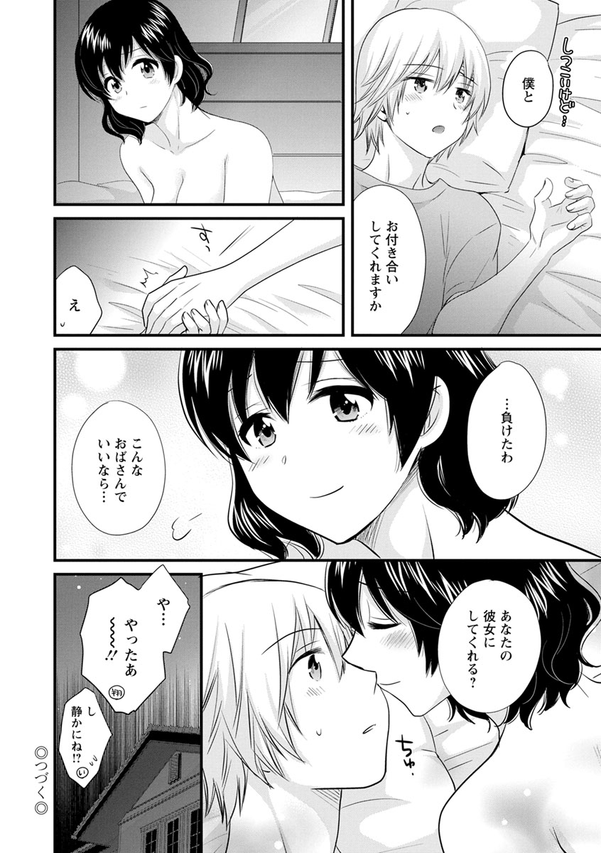 [ポン貴花田] おっとりみだらな三上さん [DL版]