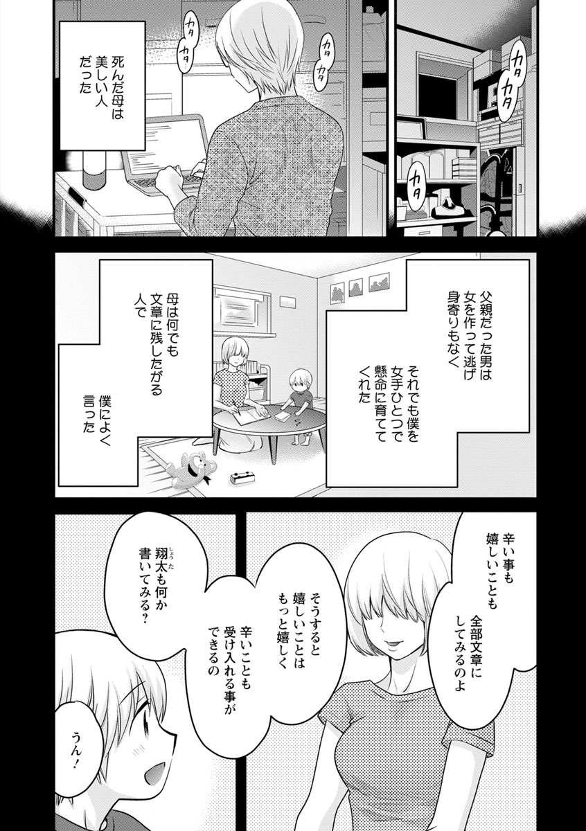 [ポン貴花田] おっとりみだらな三上さん [DL版]