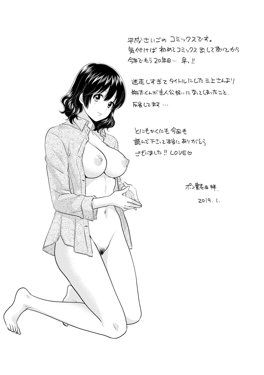 [ポン貴花田] おっとりみだらな三上さん [DL版]