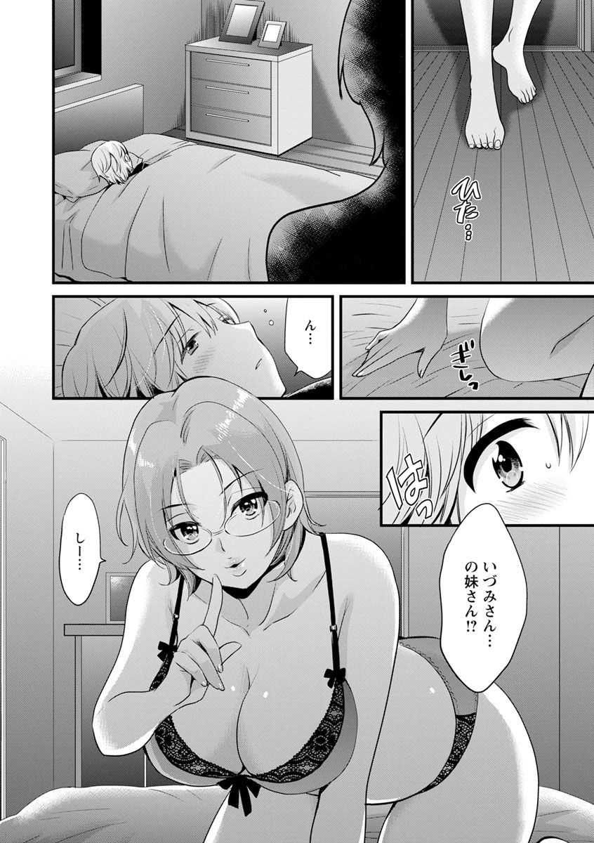 [ポン貴花田] おっとりみだらな三上さん [DL版]